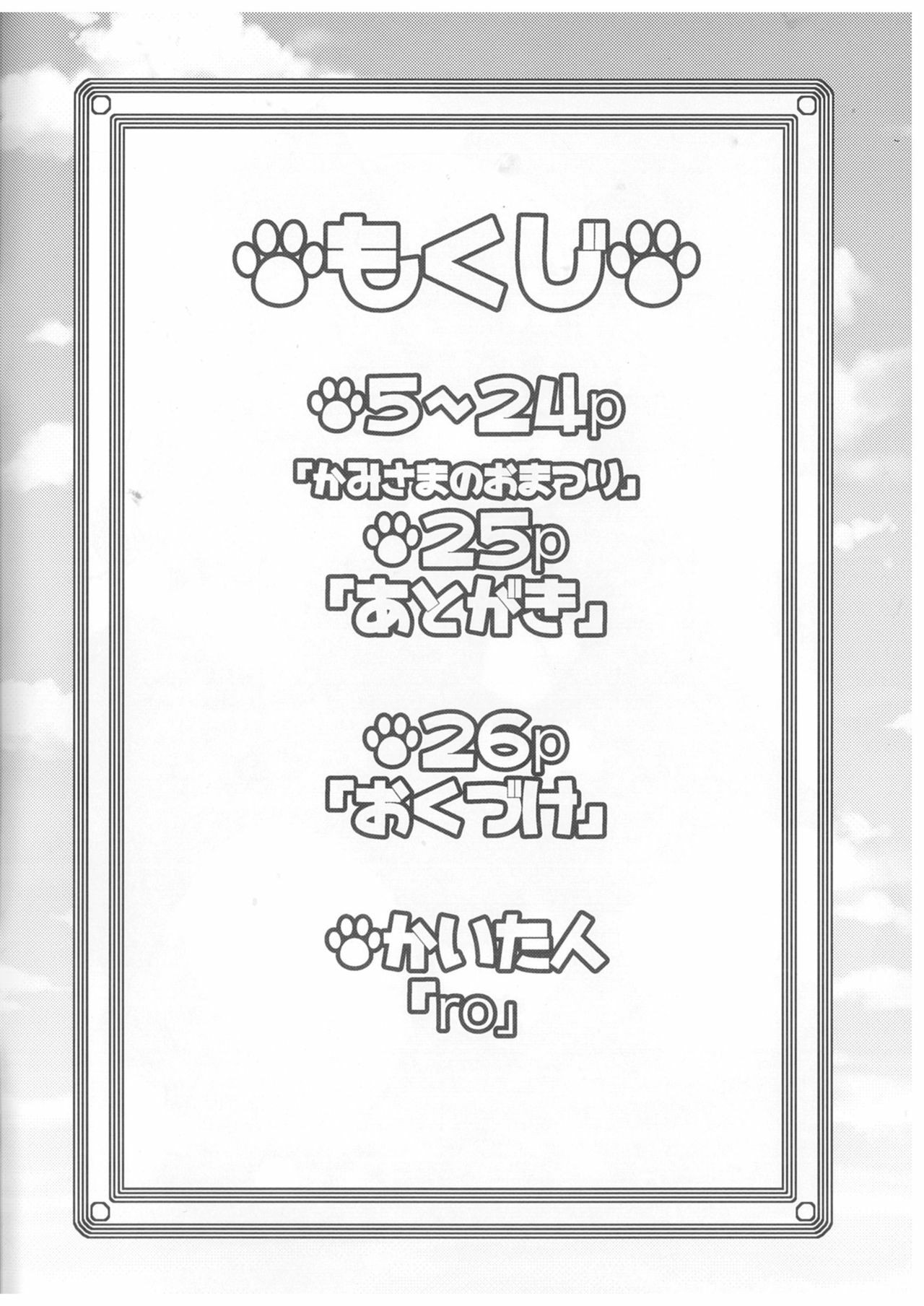 K自存待删ami-Sama No Omatsuri | 神明大人的庙会节 page 3 full