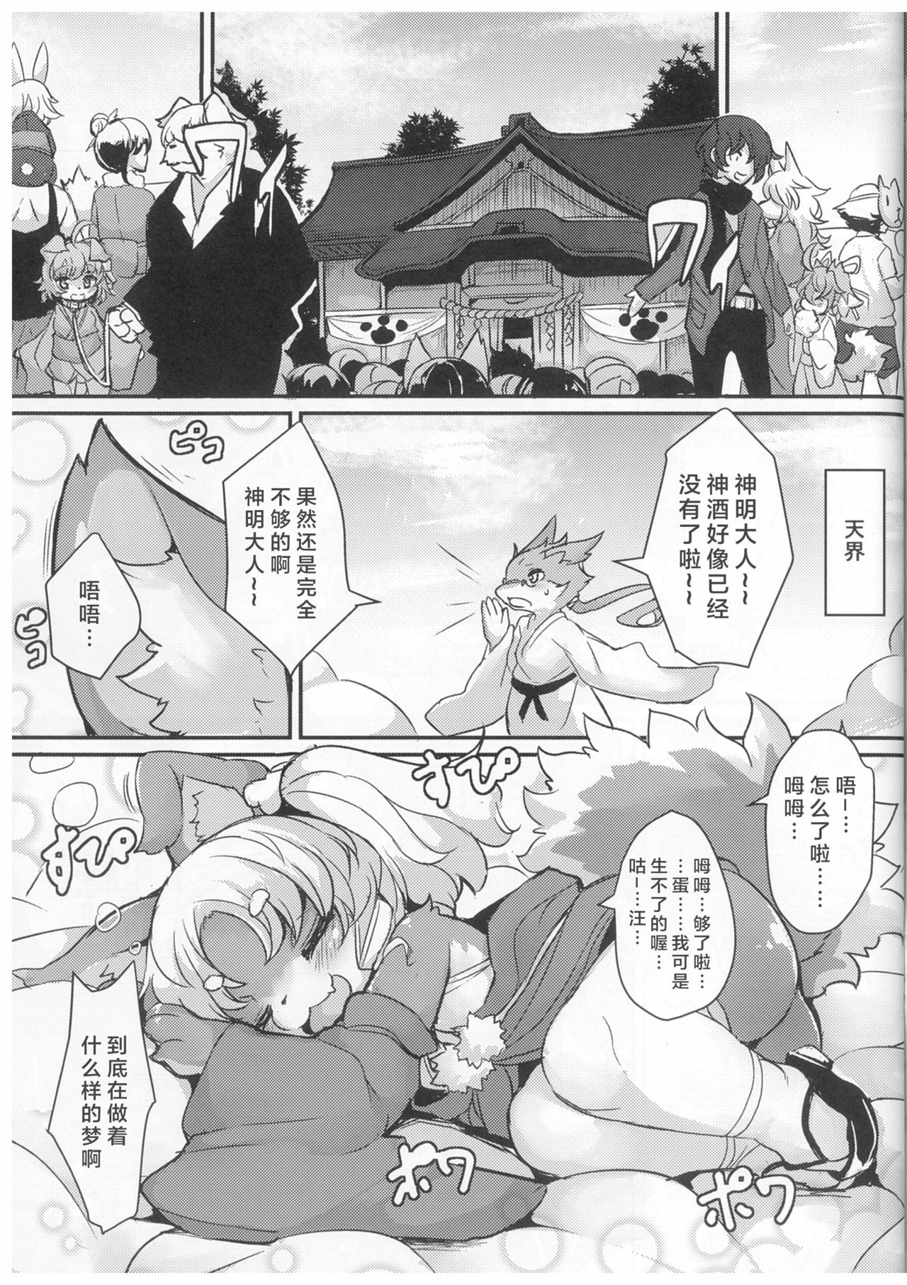 K自存待删ami-Sama No Omatsuri | 神明大人的庙会节 page 4 full