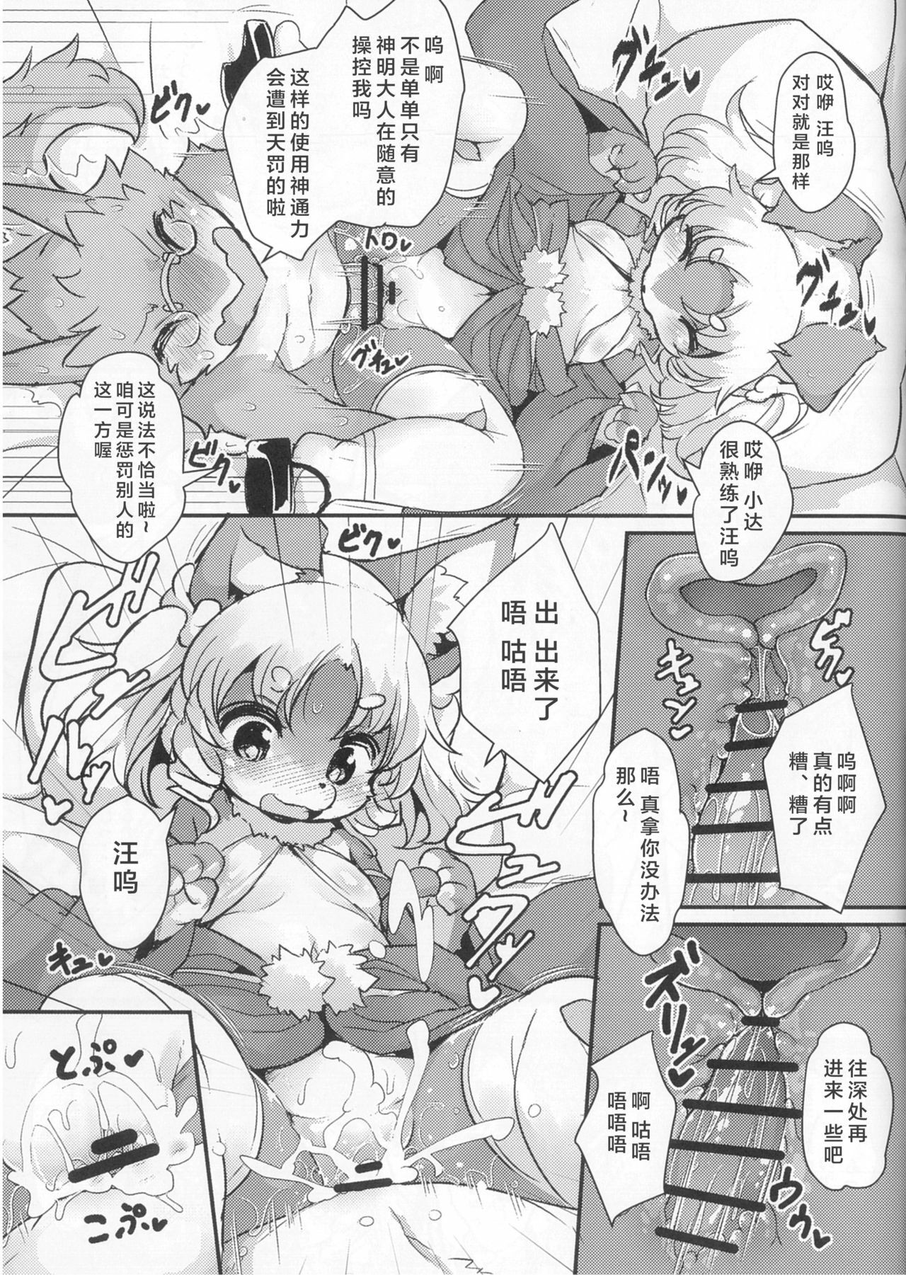 K自存待删ami-Sama No Omatsuri | 神明大人的庙会节 page 8 full