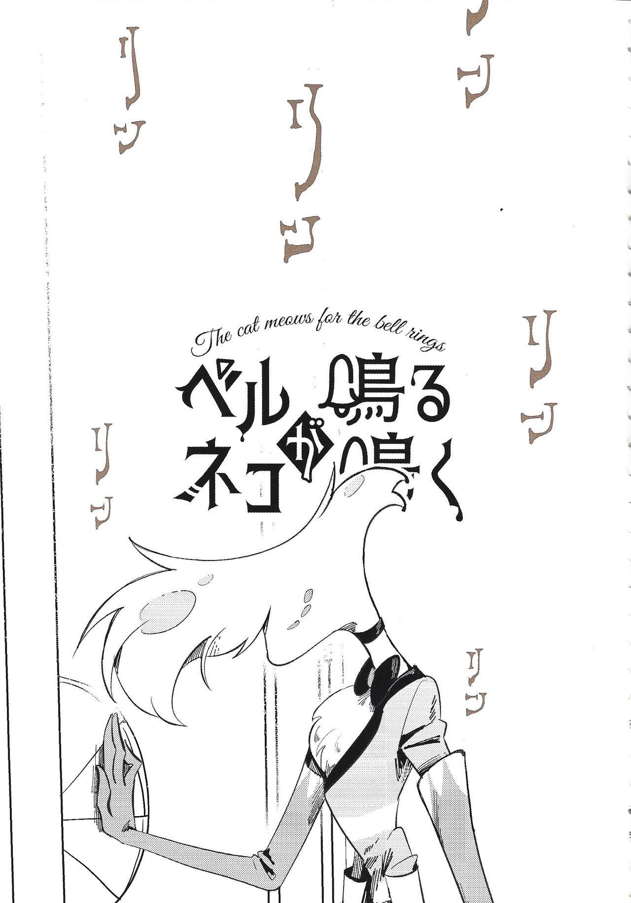 Beruganaru neko ga naku page 4 full