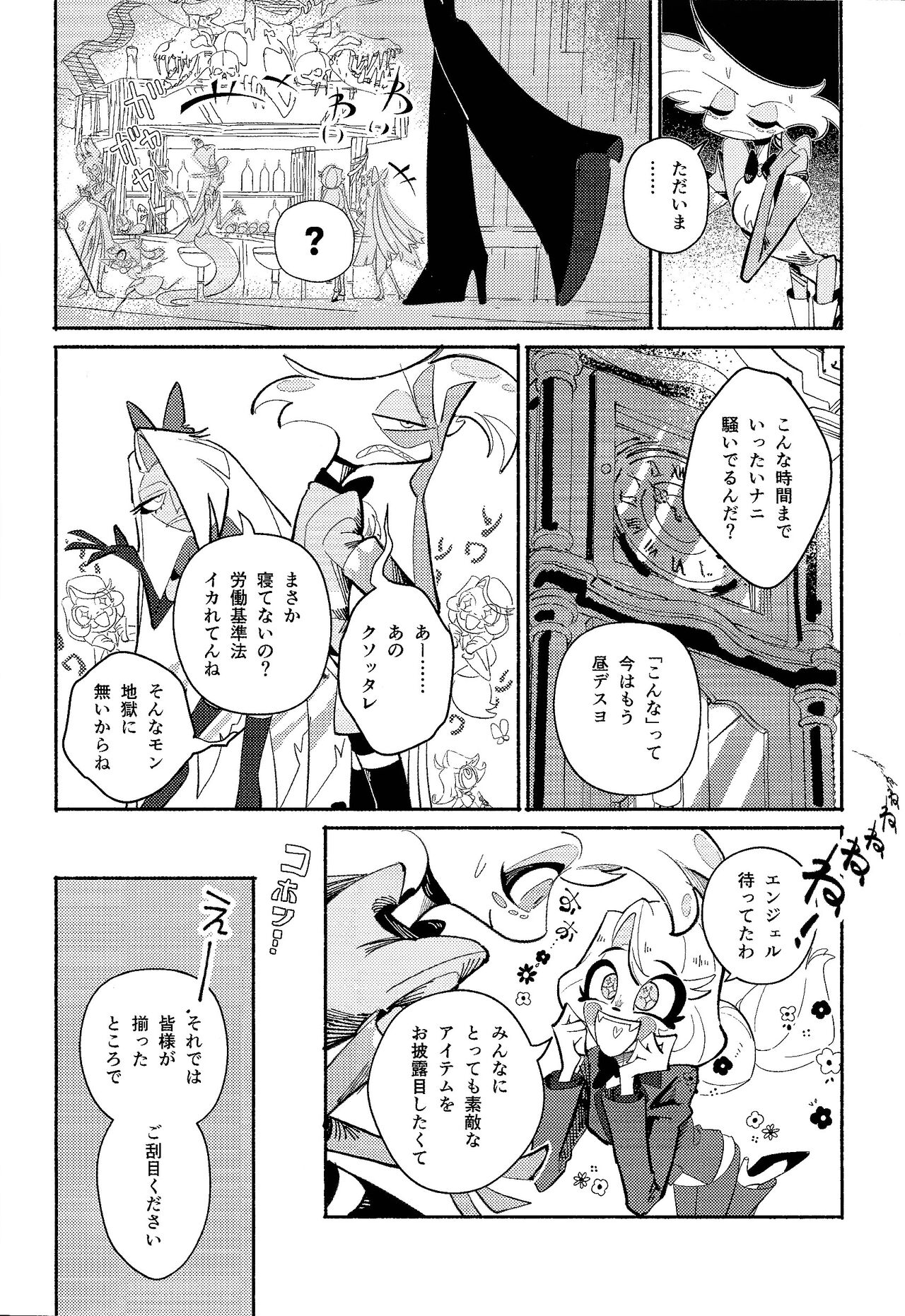 Beruganaru neko ga naku page 5 full