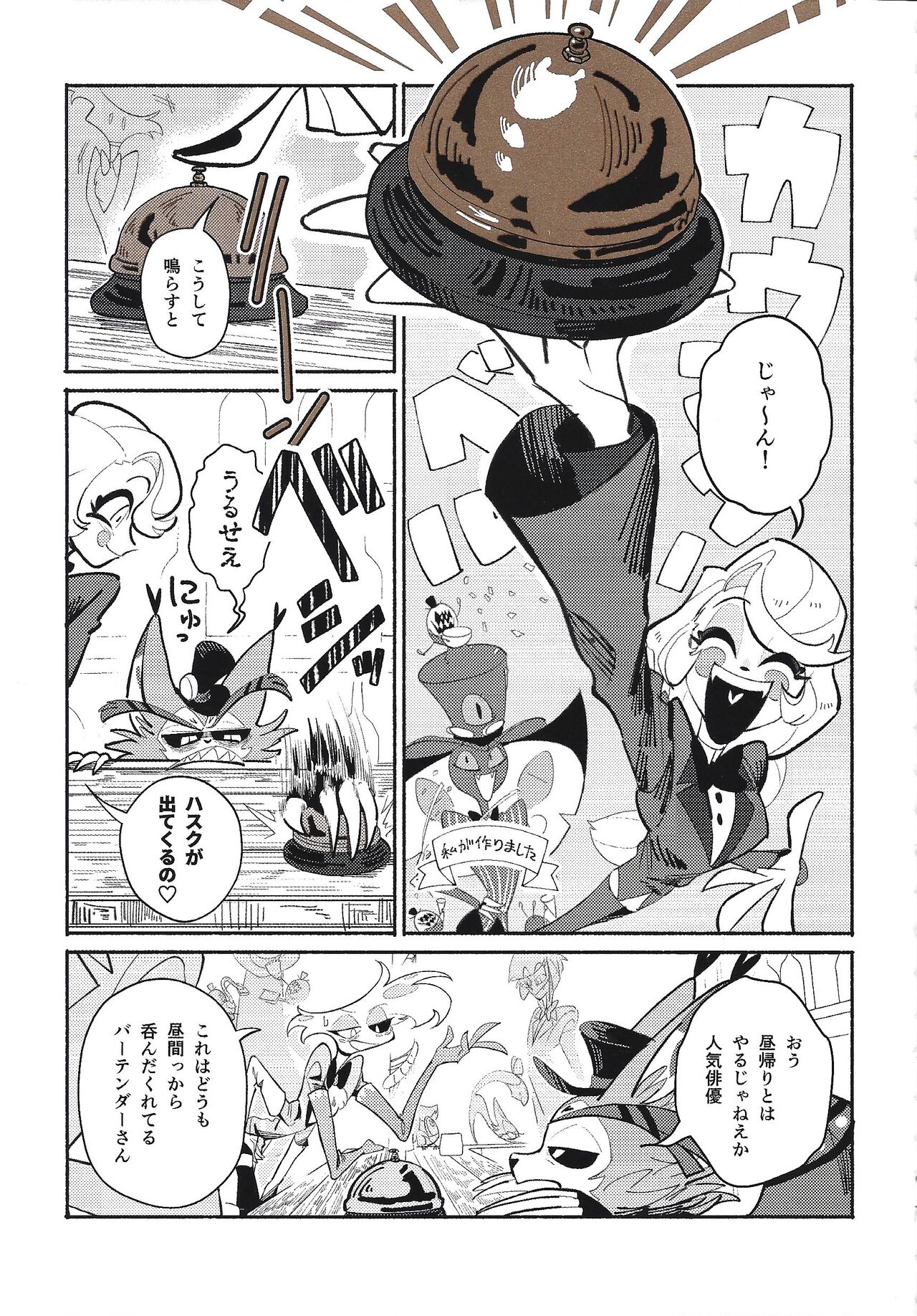 Beruganaru neko ga naku page 6 full