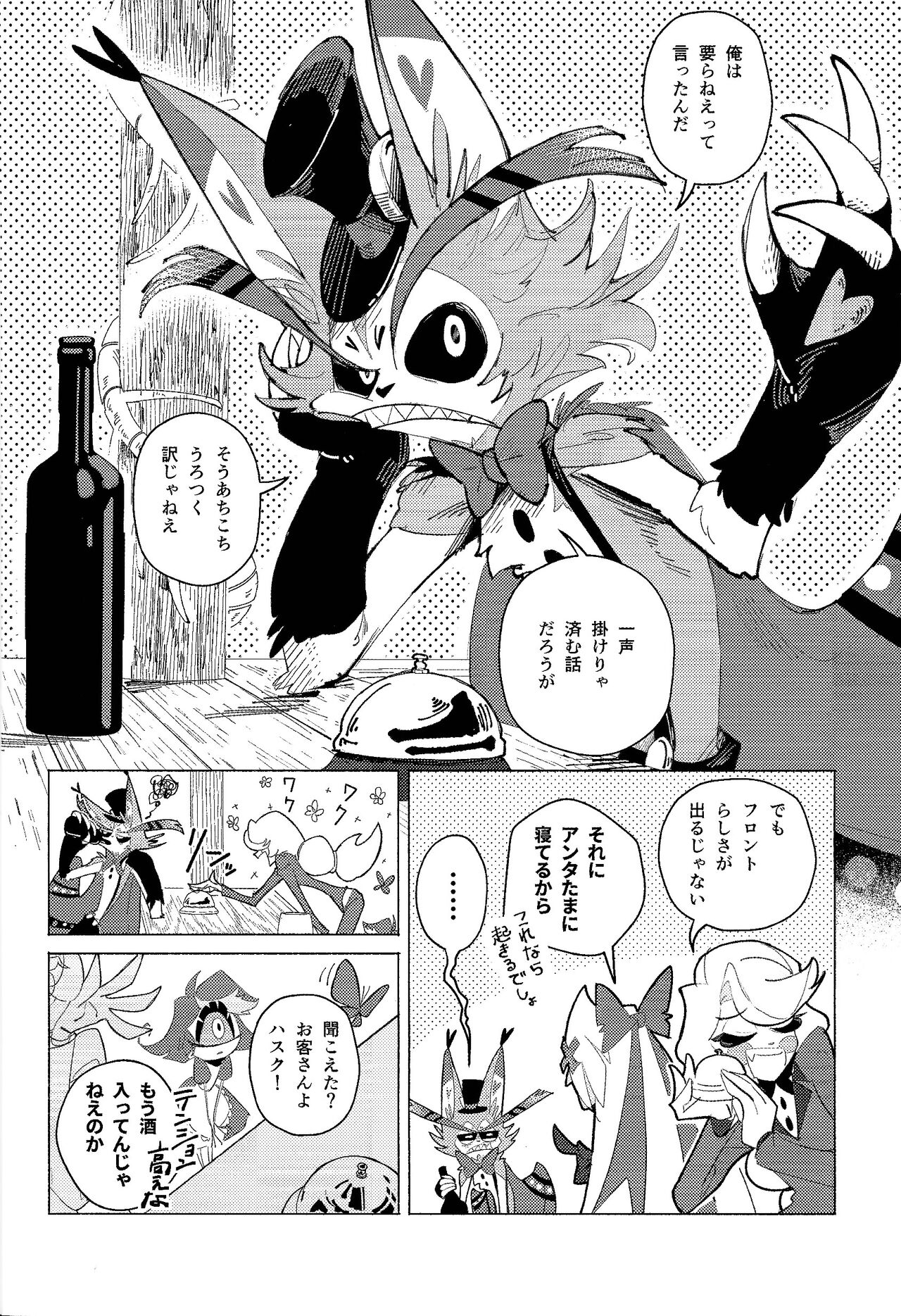 Beruganaru neko ga naku page 7 full