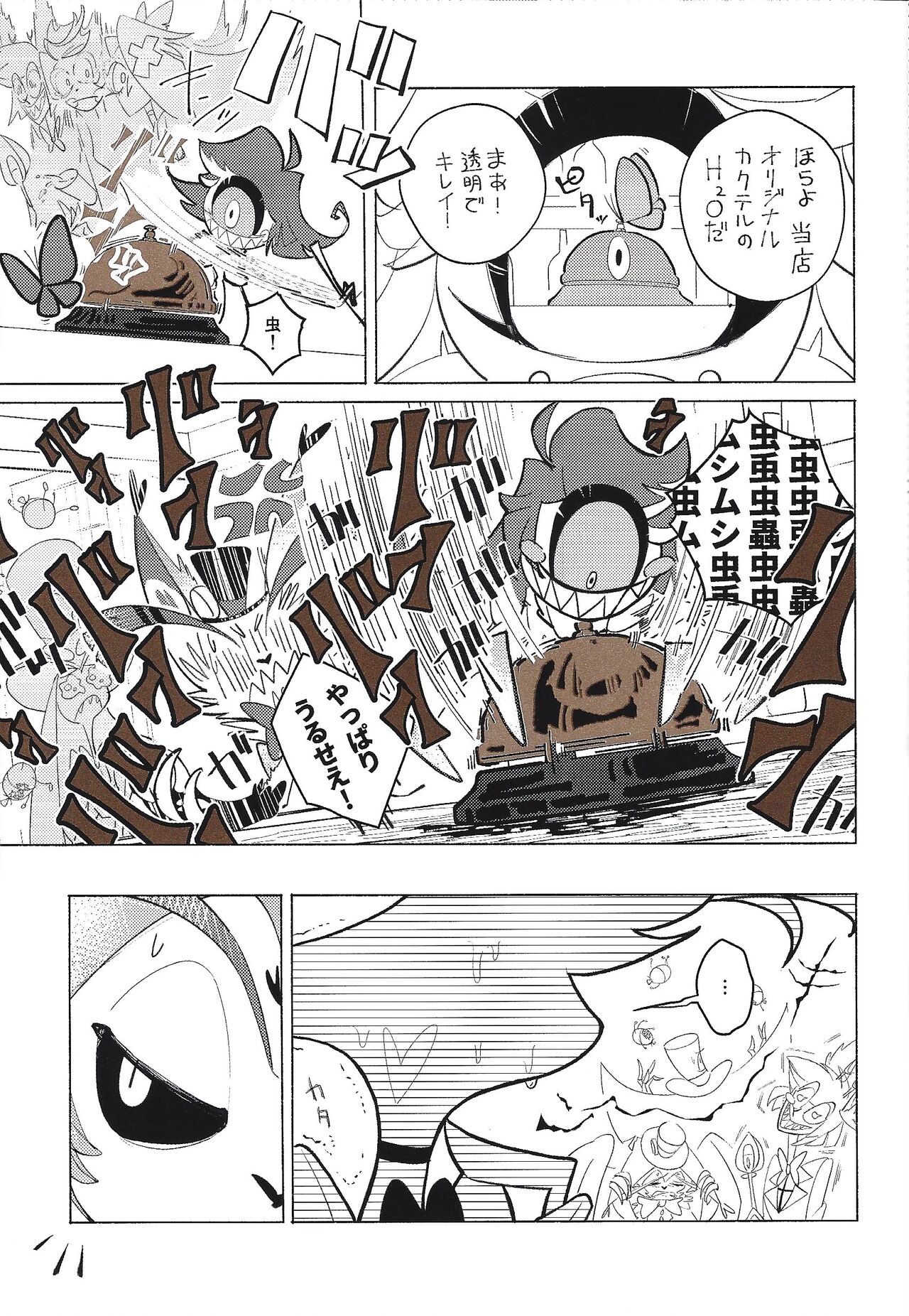Beruganaru neko ga naku page 8 full