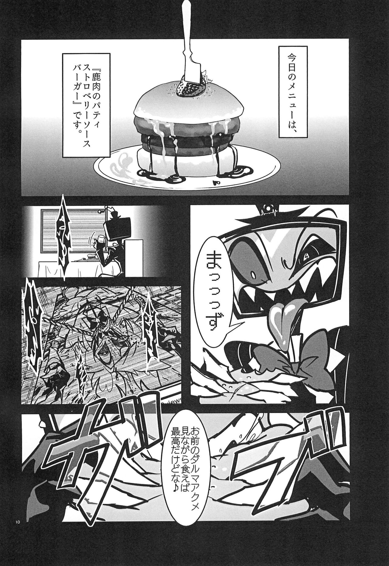 Strawberry Bambi -Muden Akuma Shishi Kesson Bangumi- page 10 full
