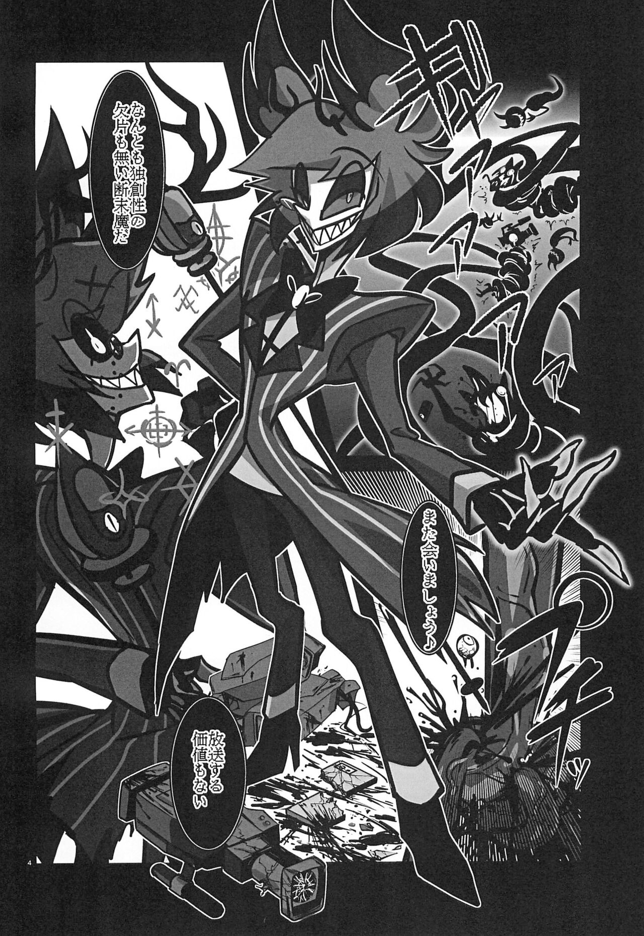 Strawberry Bambi -Muden Akuma Shishi Kesson Bangumi- page 4 full