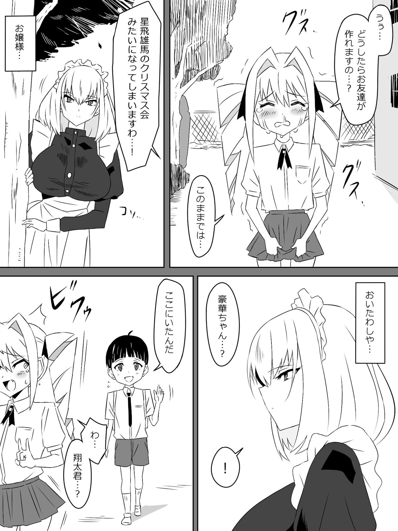 Tomodachi no Maid no Ookina Oppai ni Yuuwaku Sareru Shouta-kun page 5 full