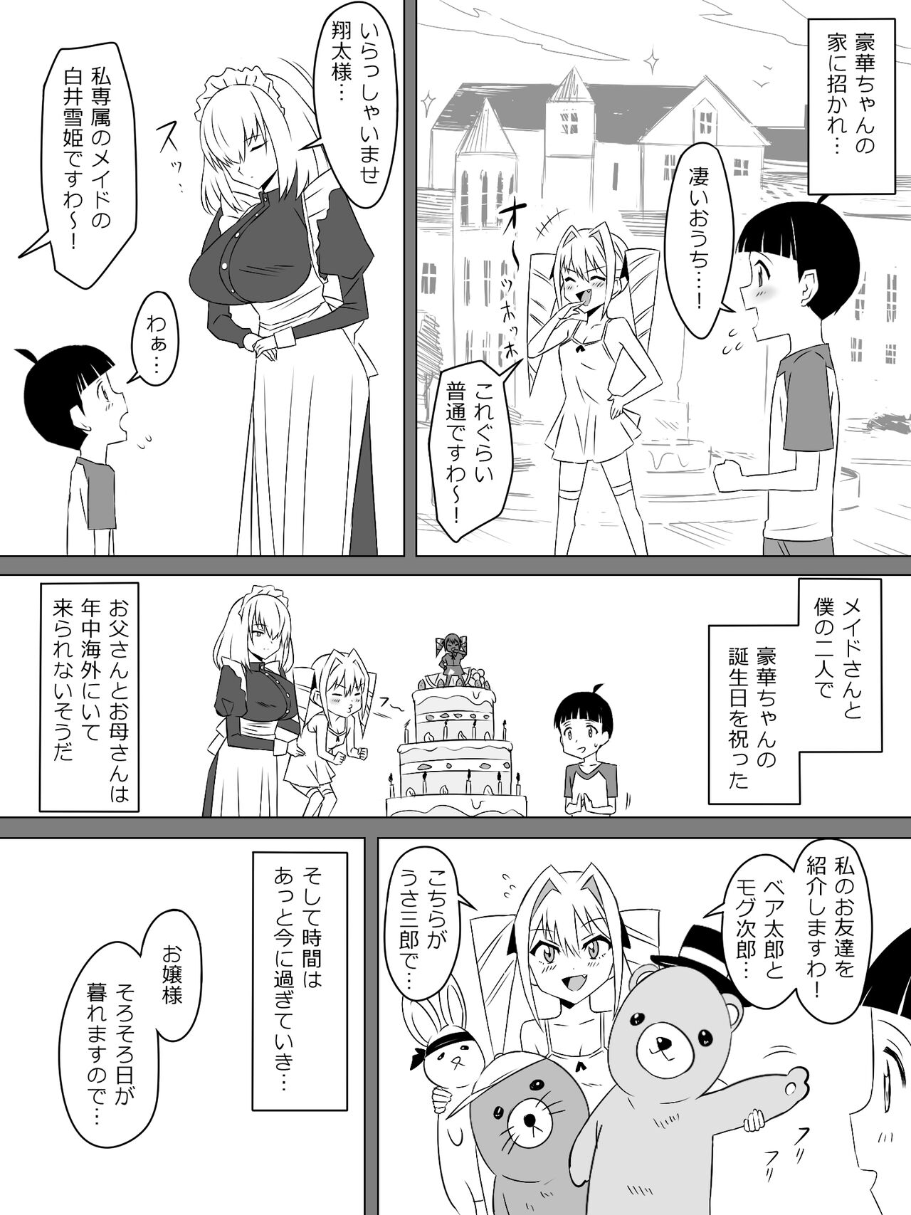 Tomodachi no Maid no Ookina Oppai ni Yuuwaku Sareru Shouta-kun page 7 full