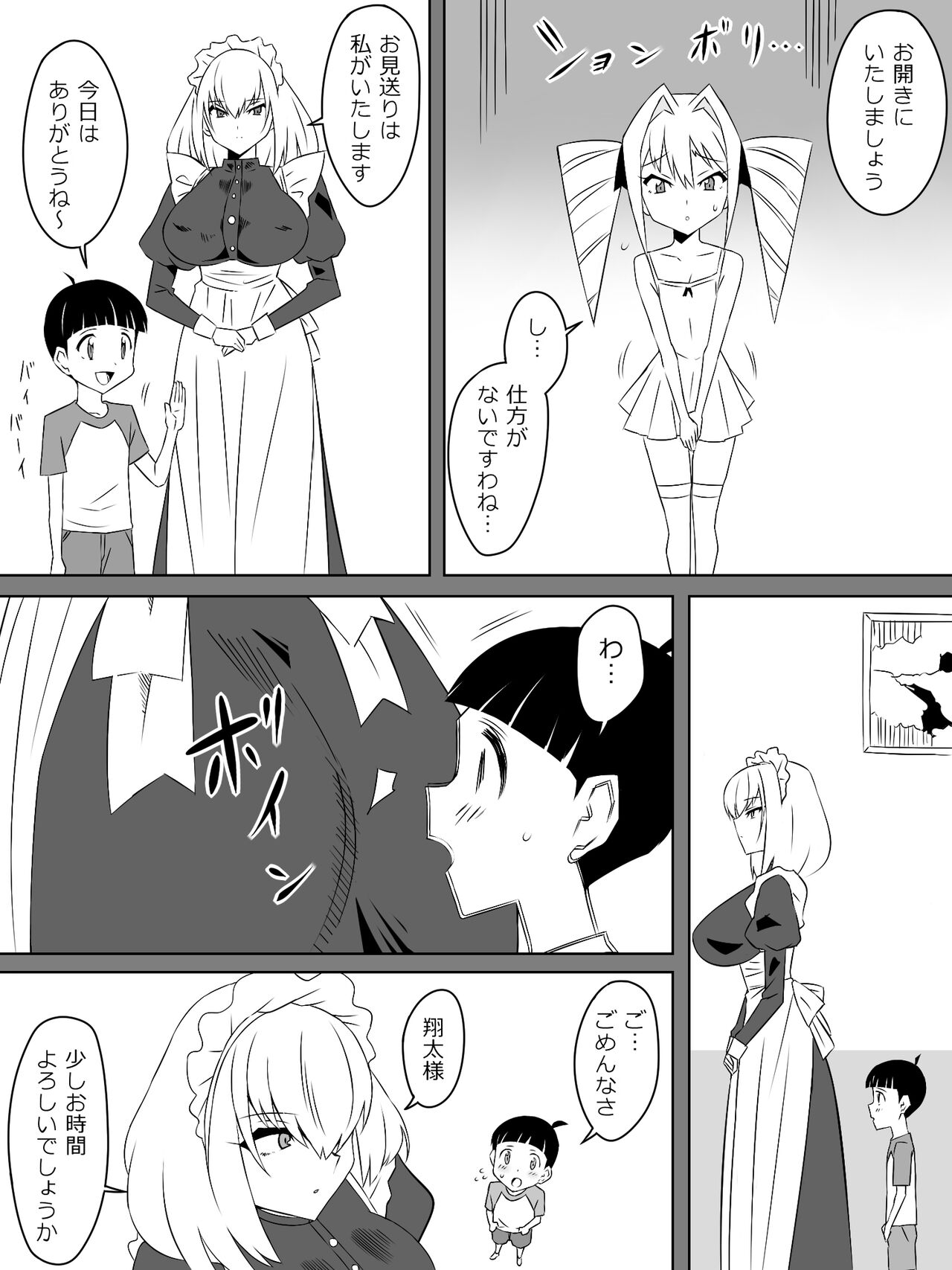 Tomodachi no Maid no Ookina Oppai ni Yuuwaku Sareru Shouta-kun page 8 full