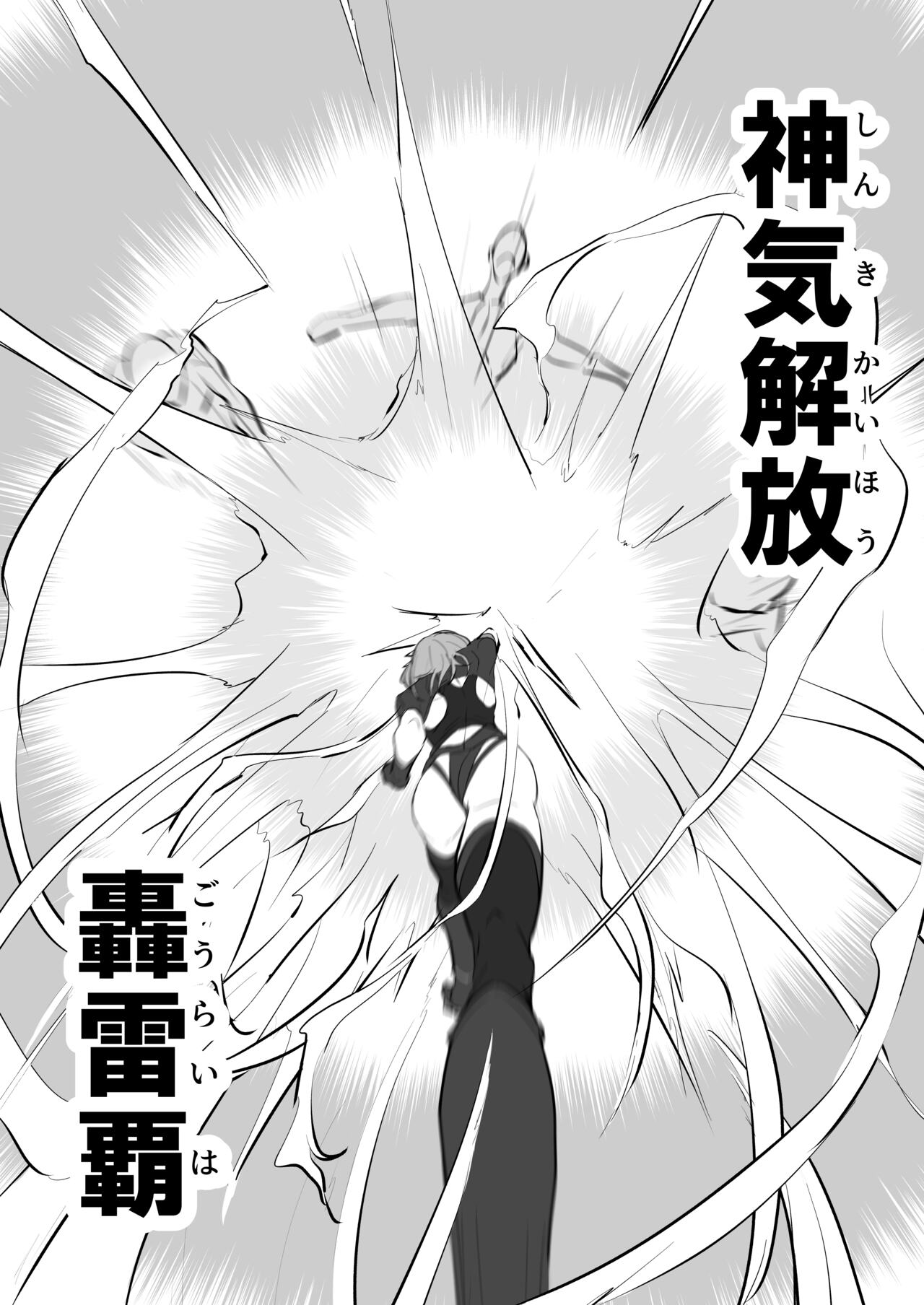 Godou Kazusa Inmon o Kizamareru page 5 full