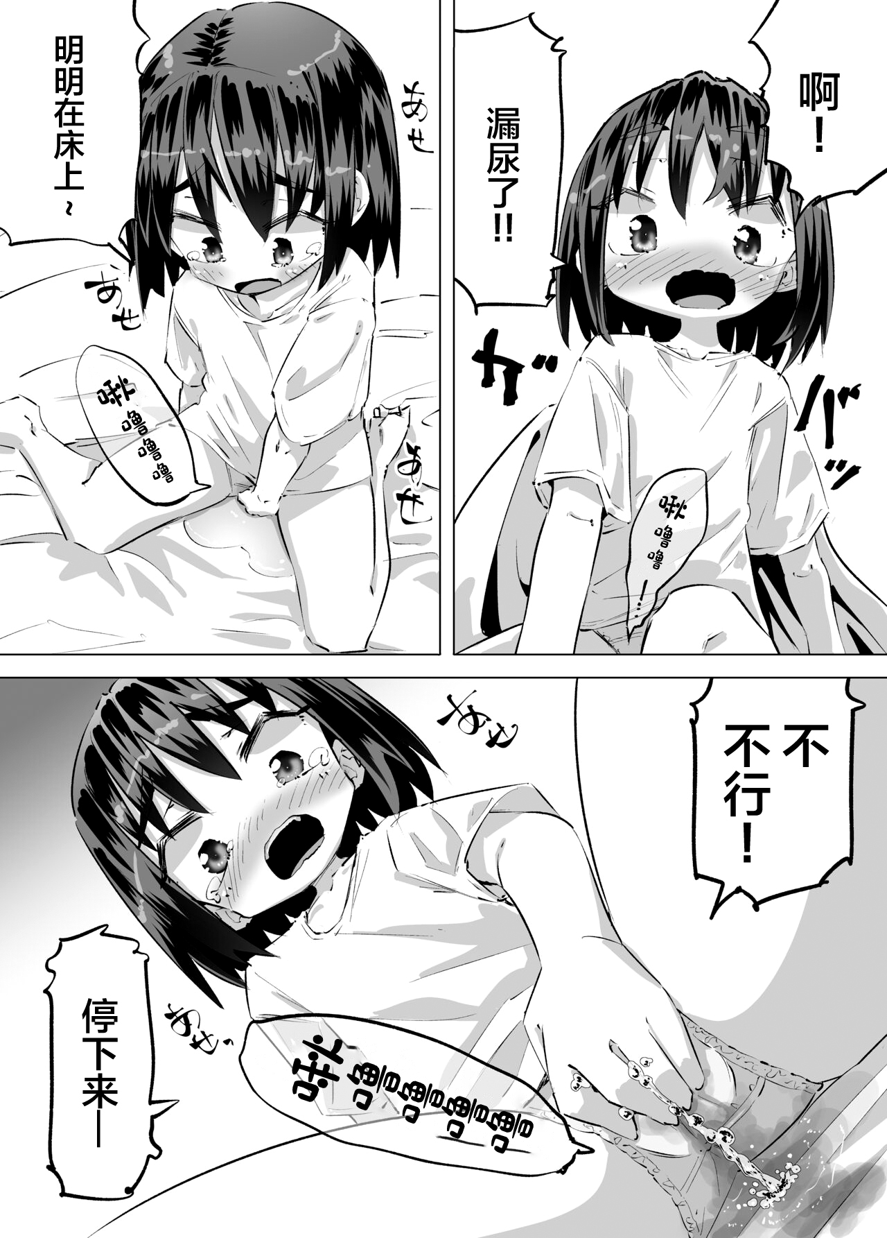 Oshikko ni Mezameta Hanashi page 4 full