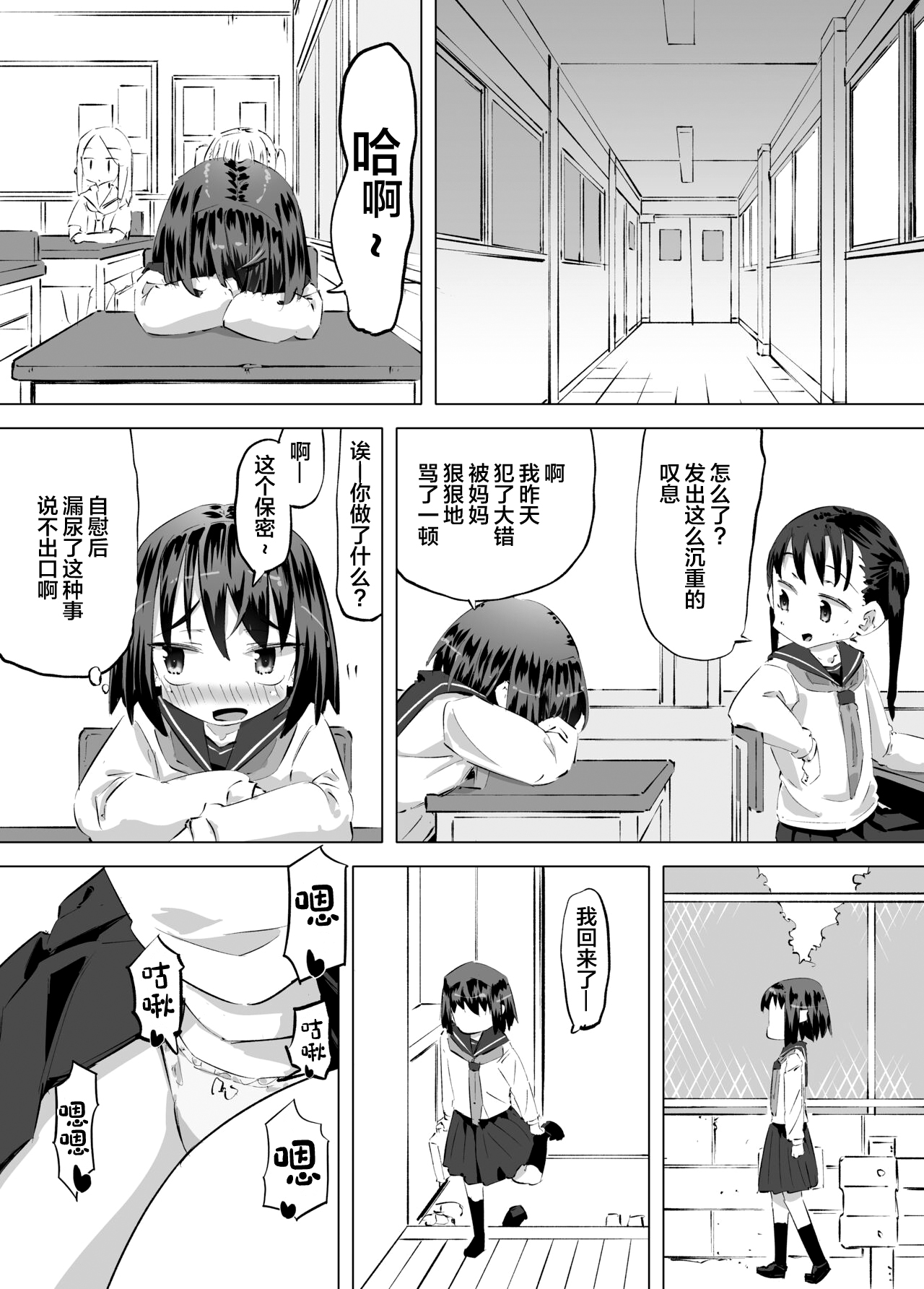 Oshikko ni Mezameta Hanashi page 5 full
