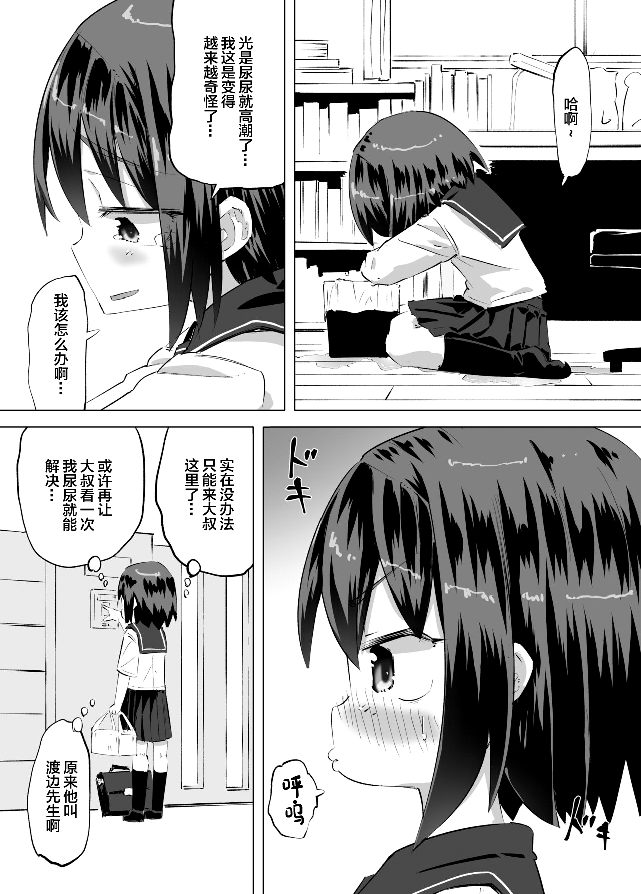 Oshikko ni Mezameta Hanashi page 9 full