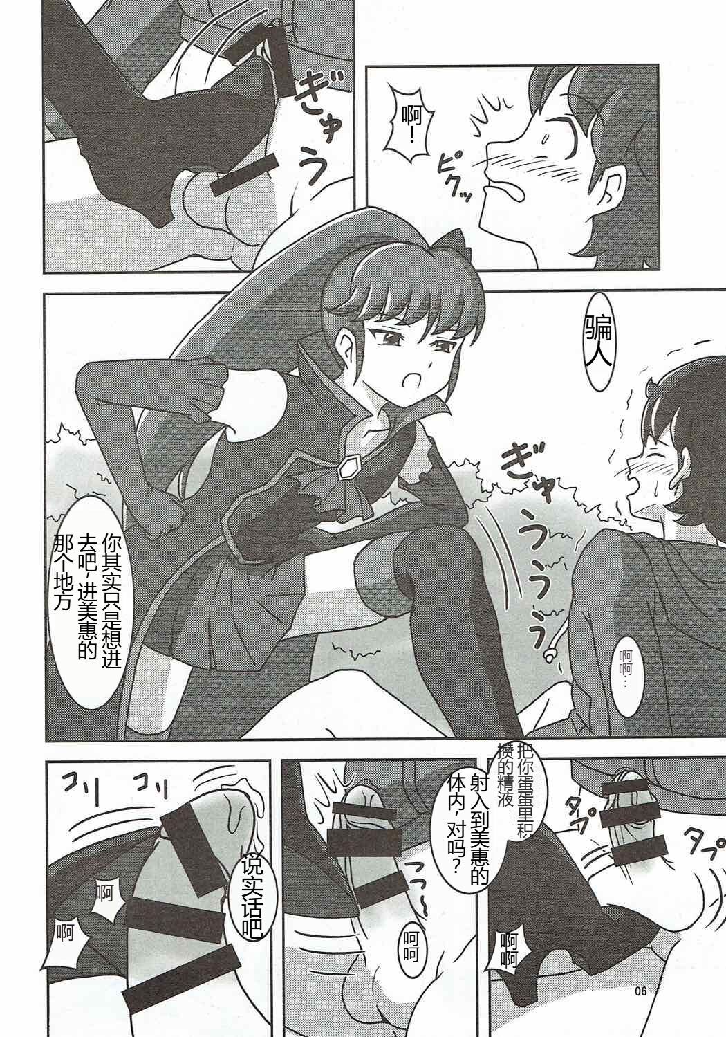 HappinessCharge Zuricure! 2 page 7 full