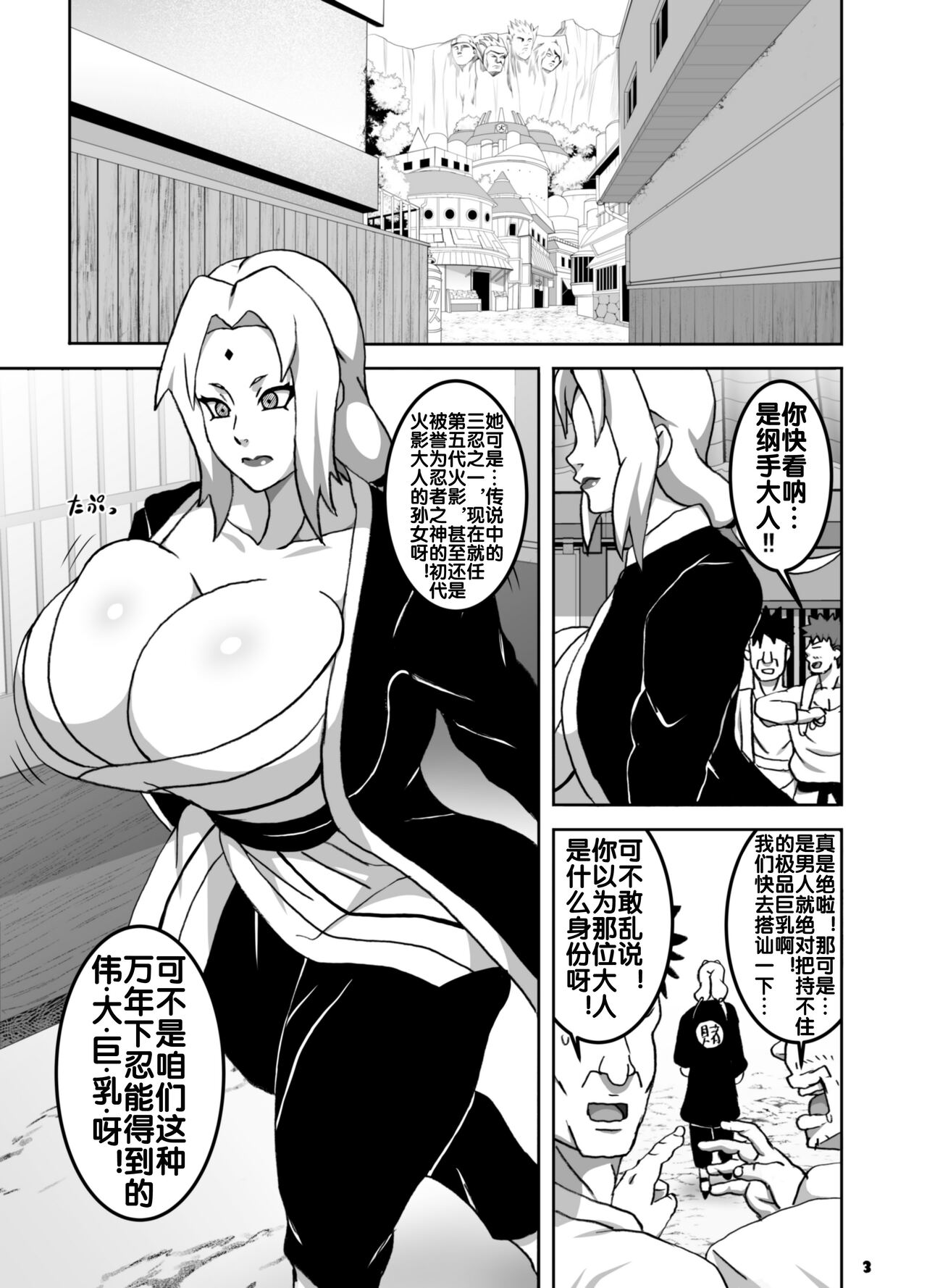 とろツナ 火影惚れ薬の難の巻 page 4 full