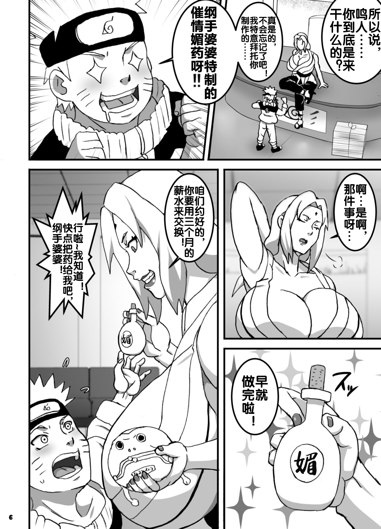 とろツナ 火影惚れ薬の難の巻 page 7 full