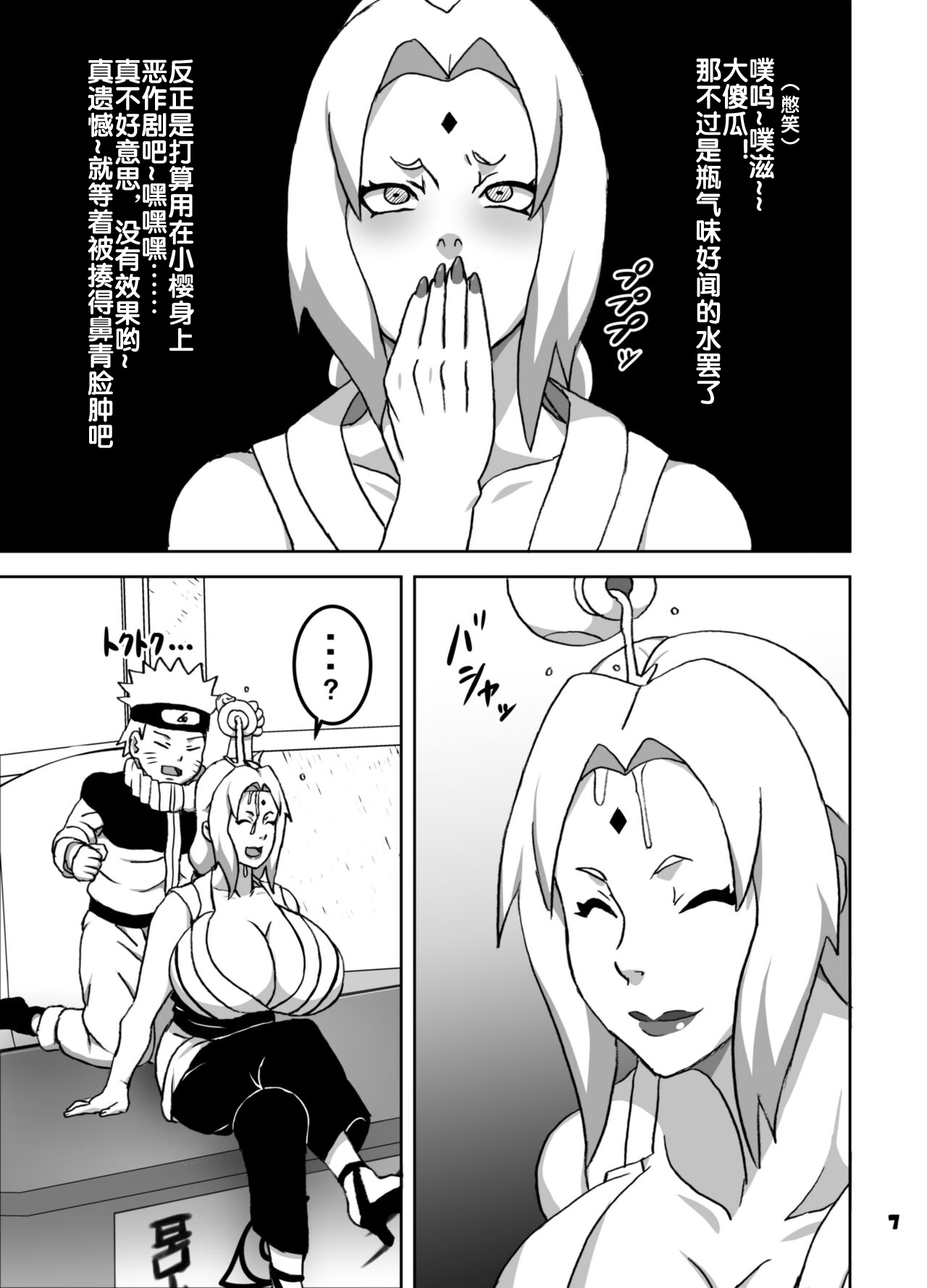 とろツナ 火影惚れ薬の難の巻 page 8 full