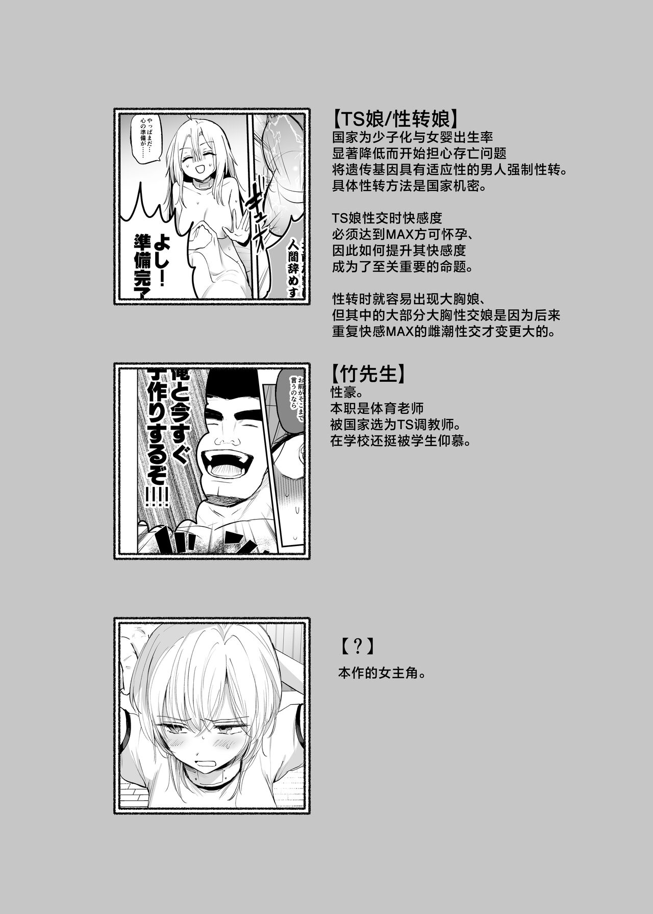 Cool-kei TS Musume ga Zetsurin Kyoushi ni Seikan Choukyou Sarete Mesuiki Maso Kaika Akume Shikkin Kairaku Ochi Ninshin suru Ohanashi page 4 full