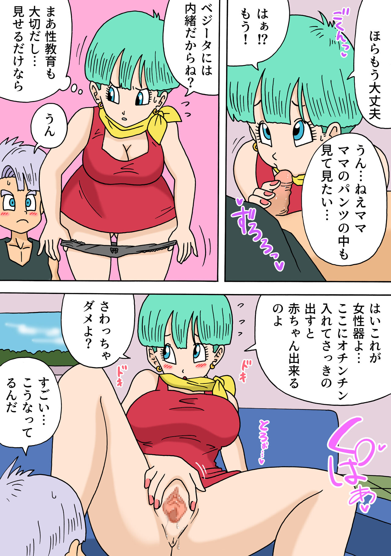 Bulma to Trunks no Himitsu page 5 full