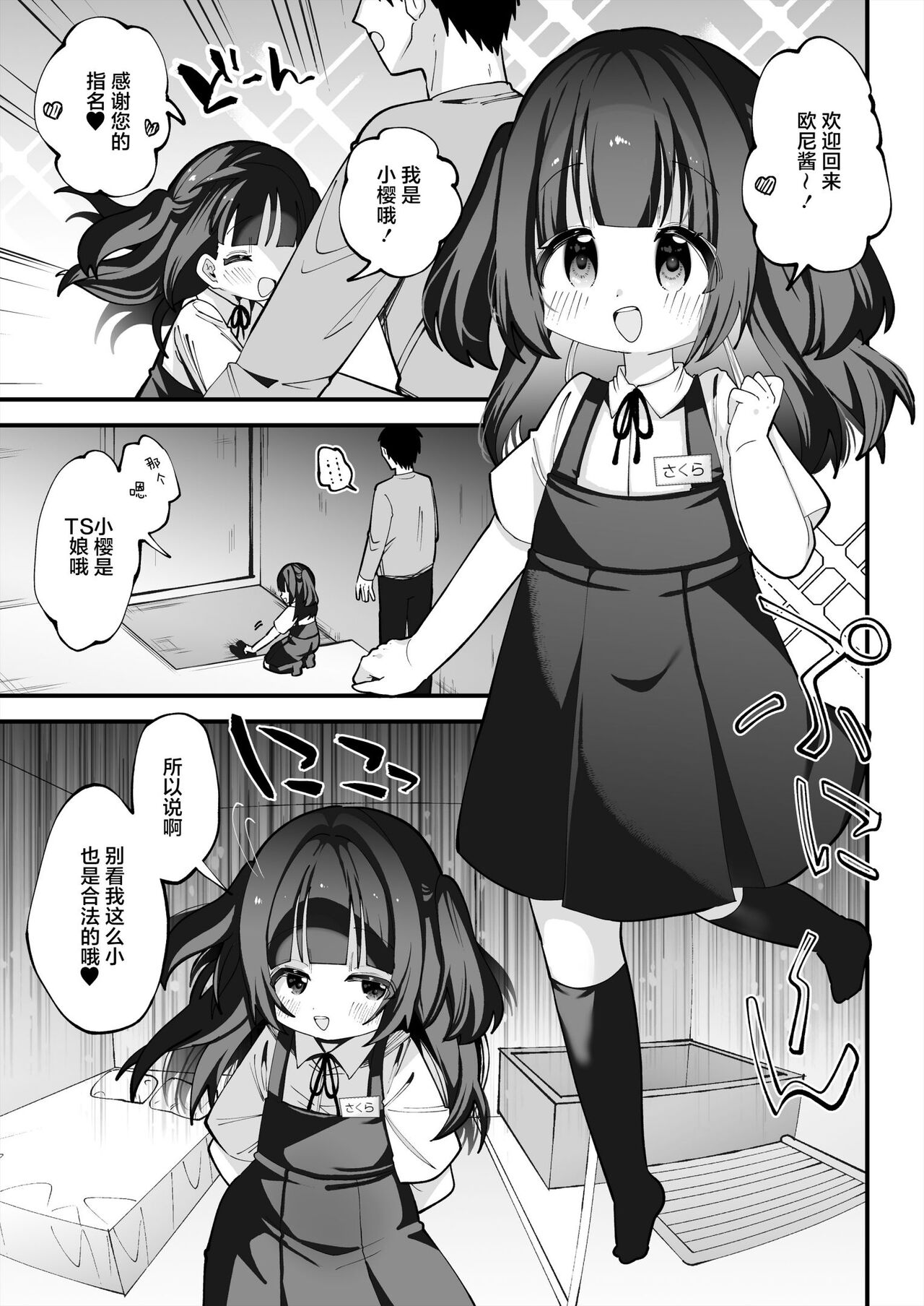 ぷにまんＴＳ風俗 page 2 full