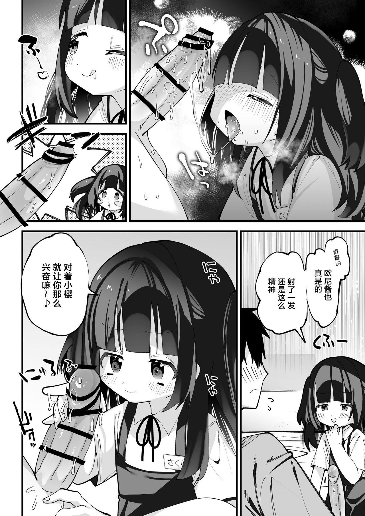 ぷにまんＴＳ風俗 page 7 full