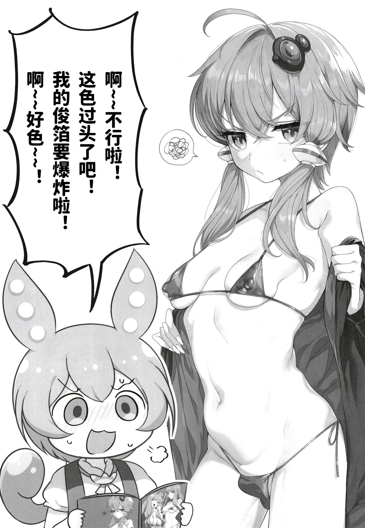 俊达萌看了扶她缘桑被色鬼姐妹给榨干的本子 | Futa Yukari-san ga dosukebe shimai ni shibora reru manga o yomuzunda mon page 3 full