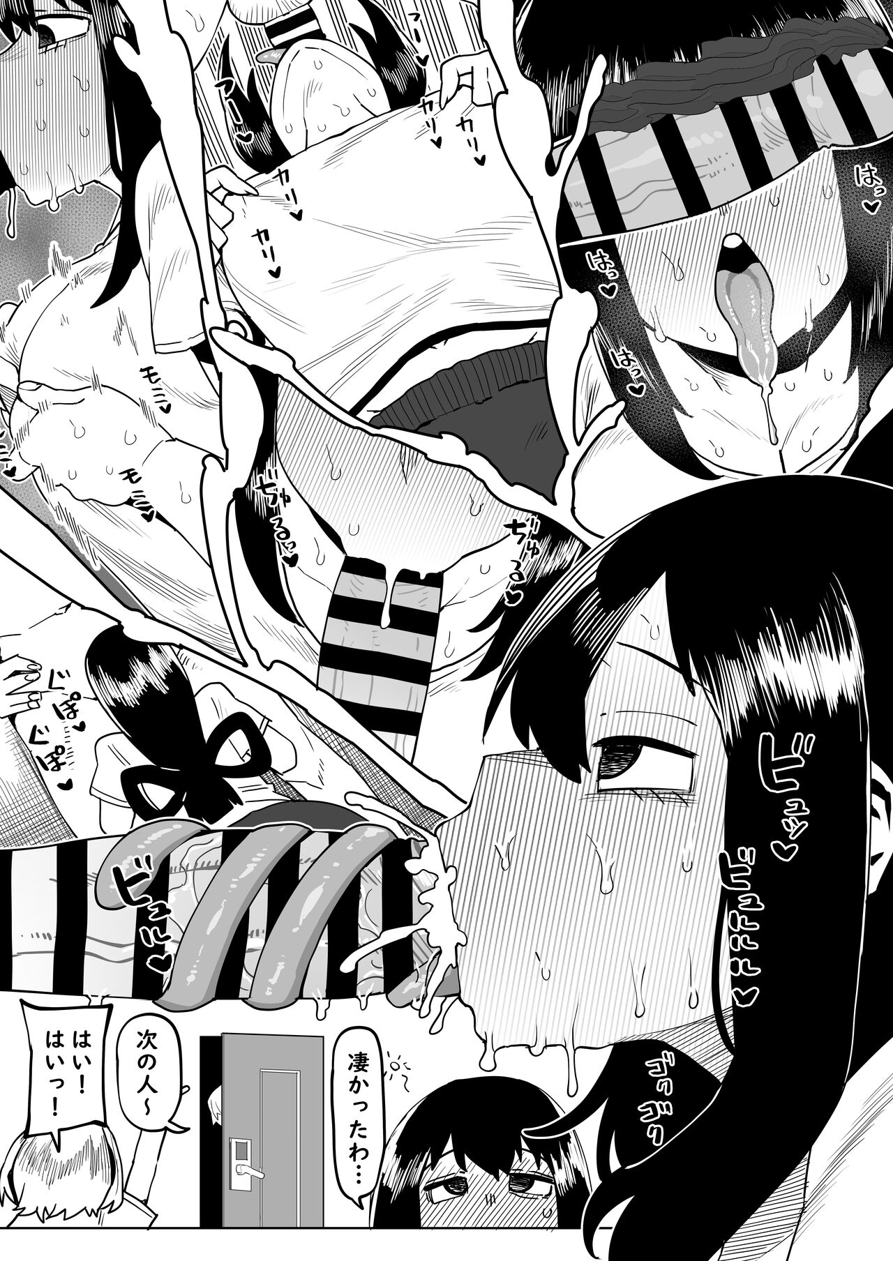 Teisou Gyakuten Mono Valentine no Baai page 6 full