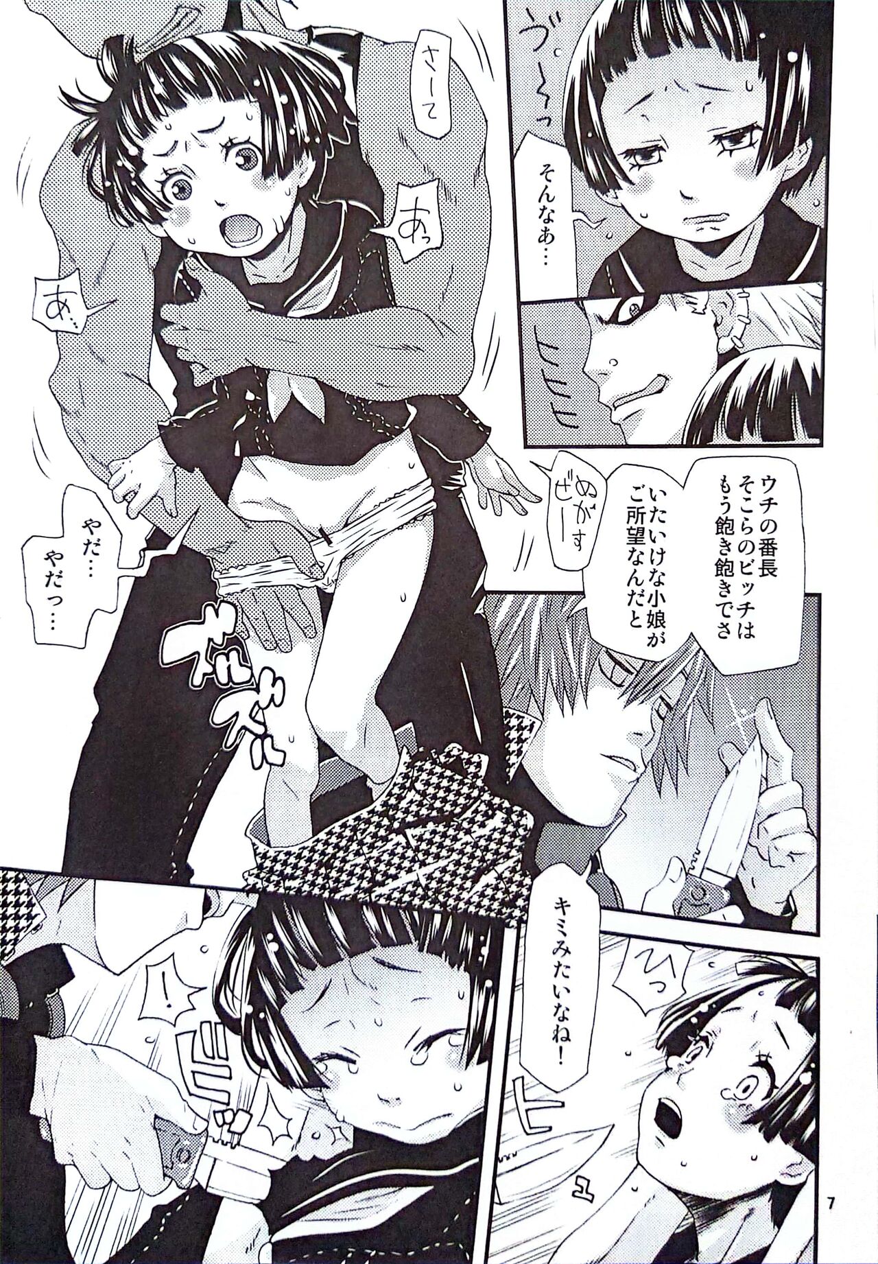 Ohisama ga kumoru hi page 3 full