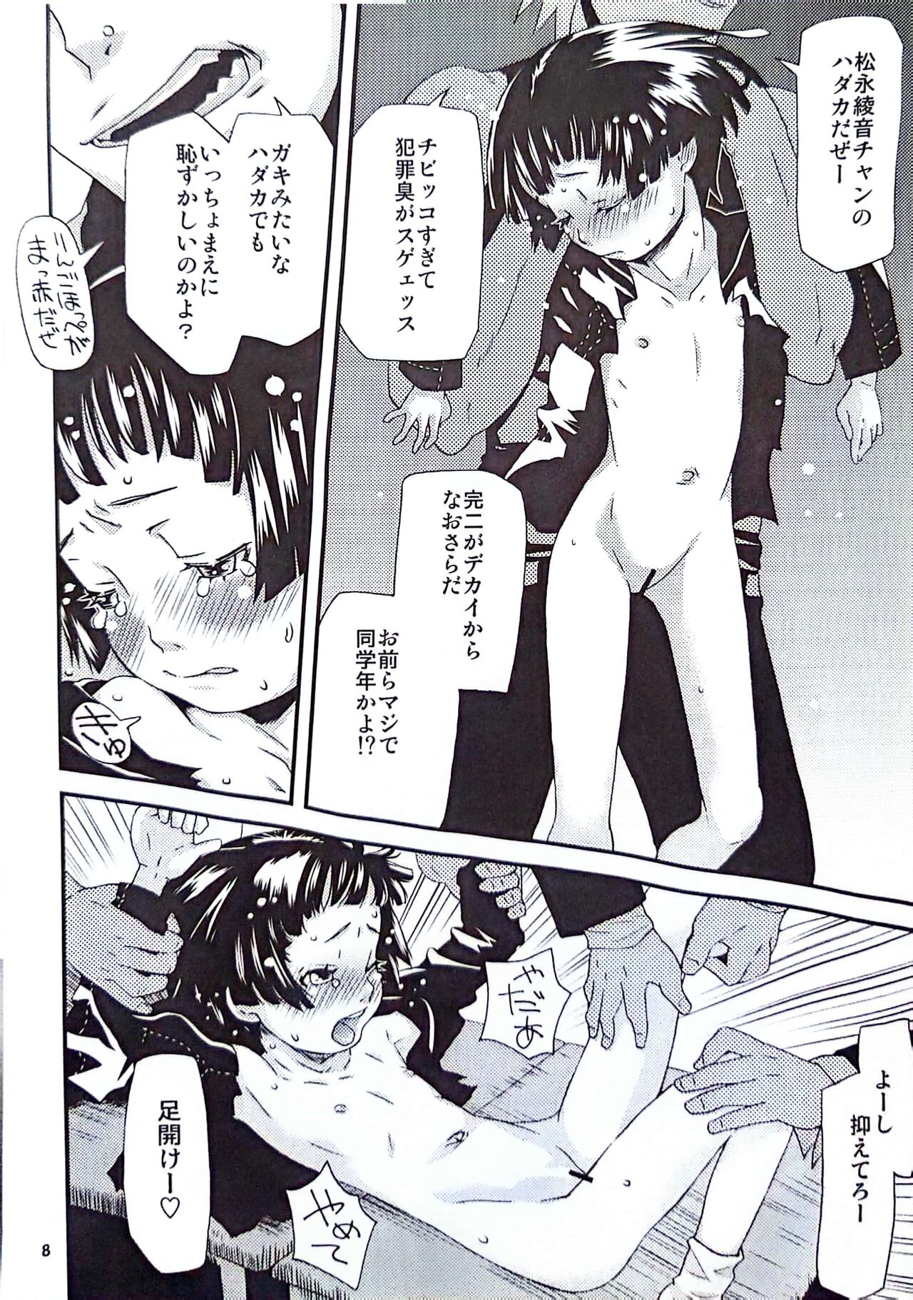 Ohisama ga kumoru hi page 4 full