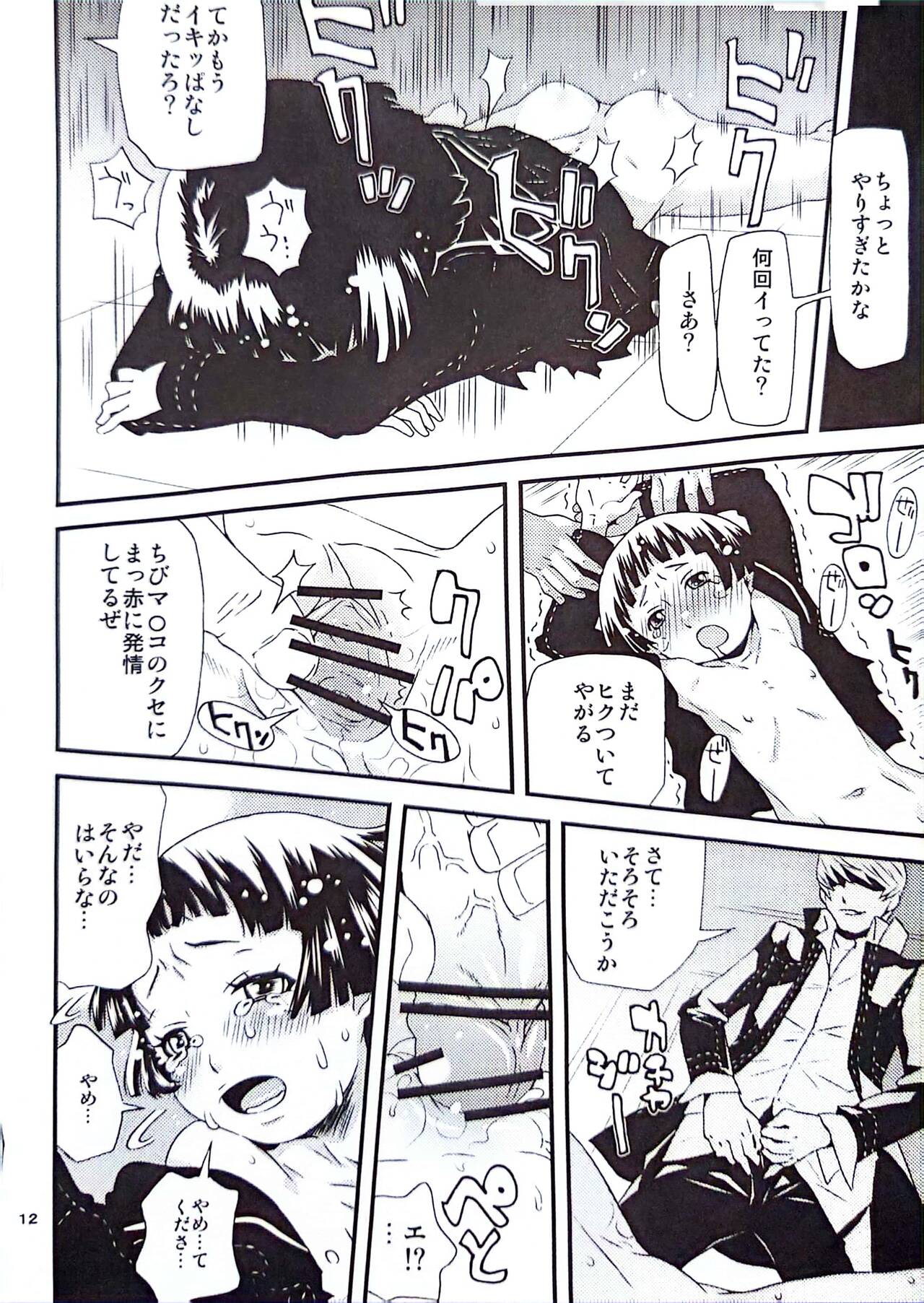 Ohisama ga kumoru hi page 8 full