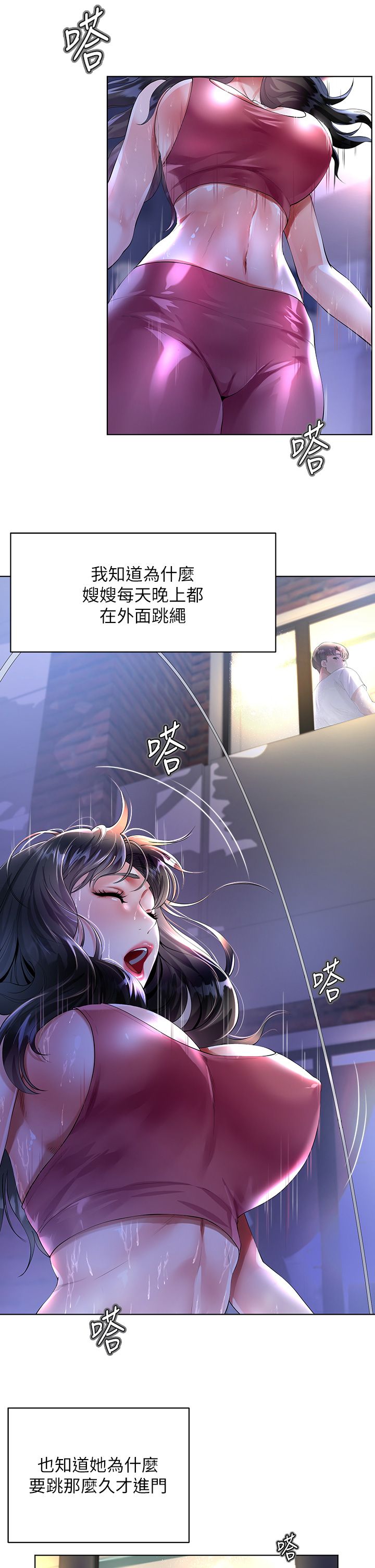 大嫂的裙子 1-39 page 3 full