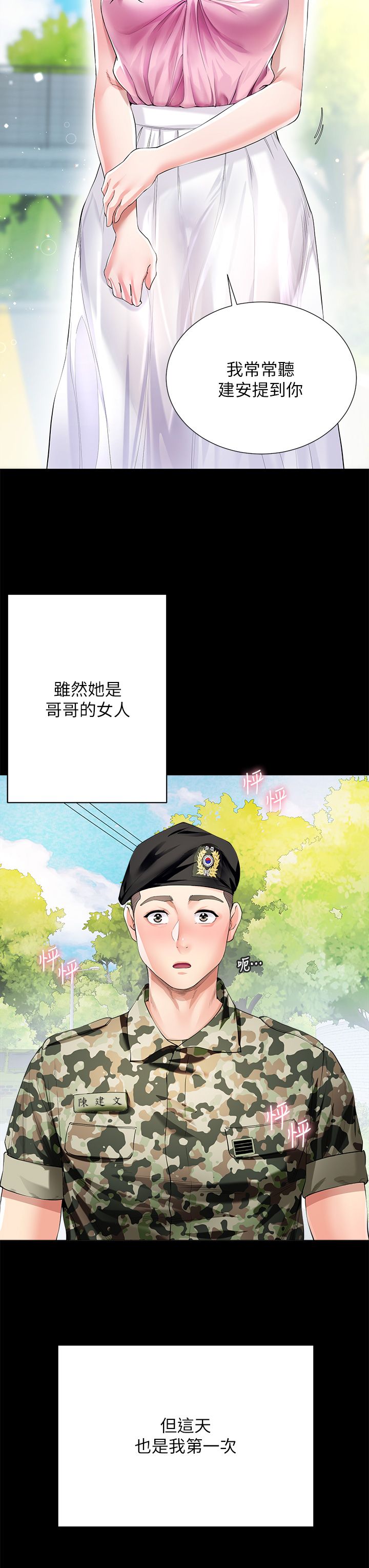 大嫂的裙子 1-39 page 8 full