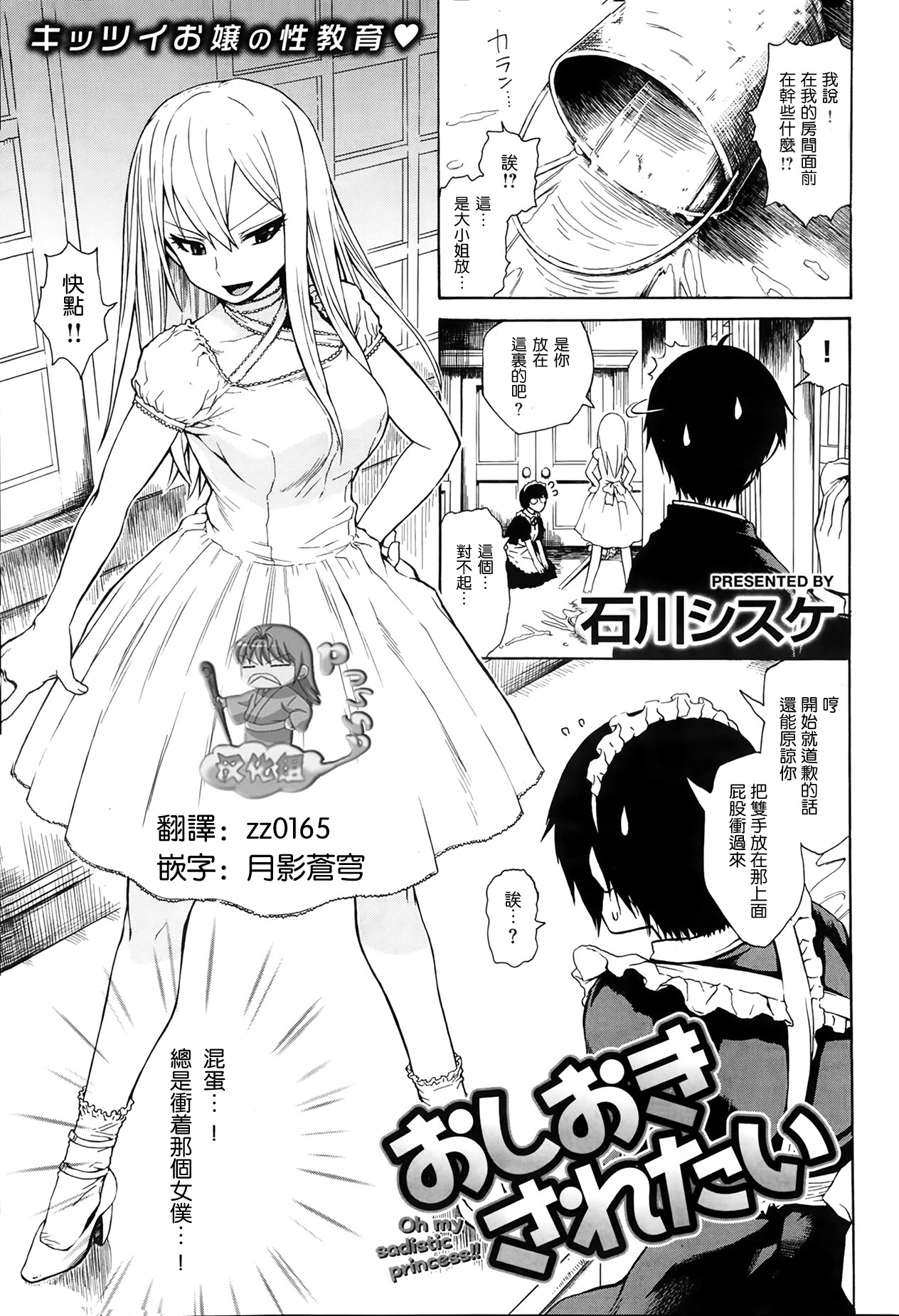 Oshioki Saretai page 1 full