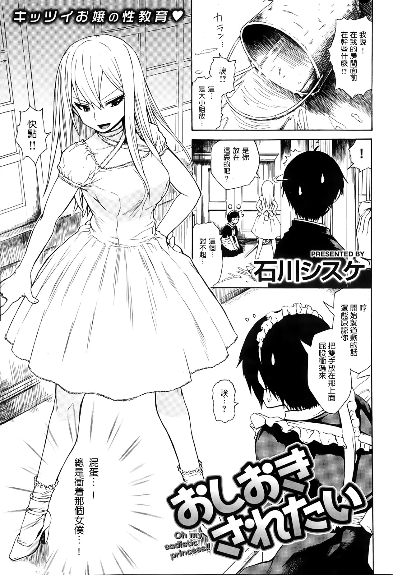 Oshioki Saretai page 2 full