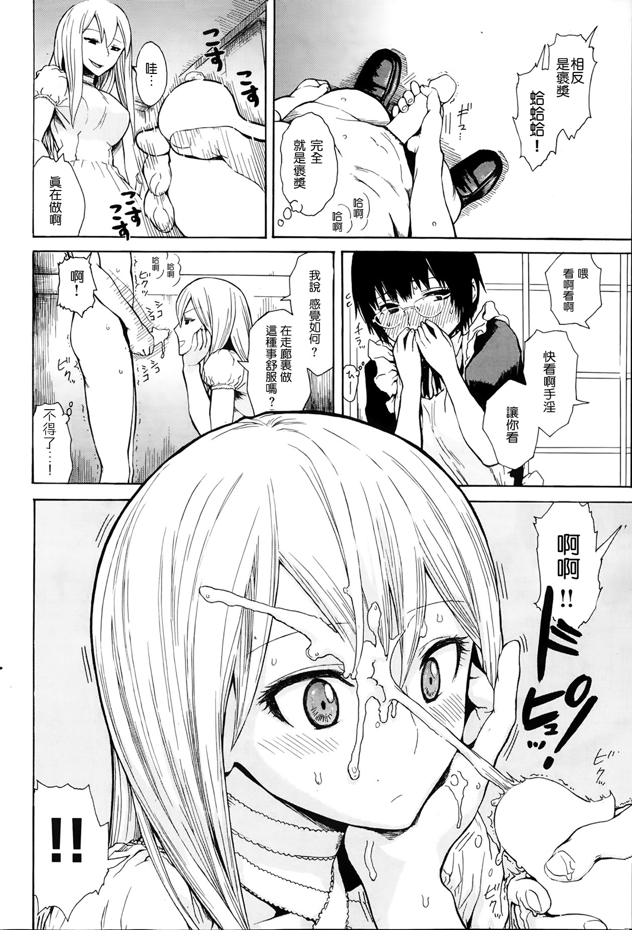 Oshioki Saretai page 5 full