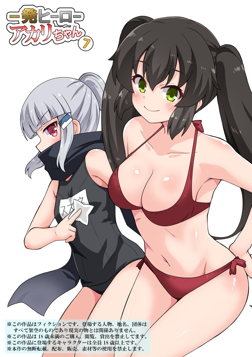 Ippatsu Hero Akari-chan 7 page 1 full