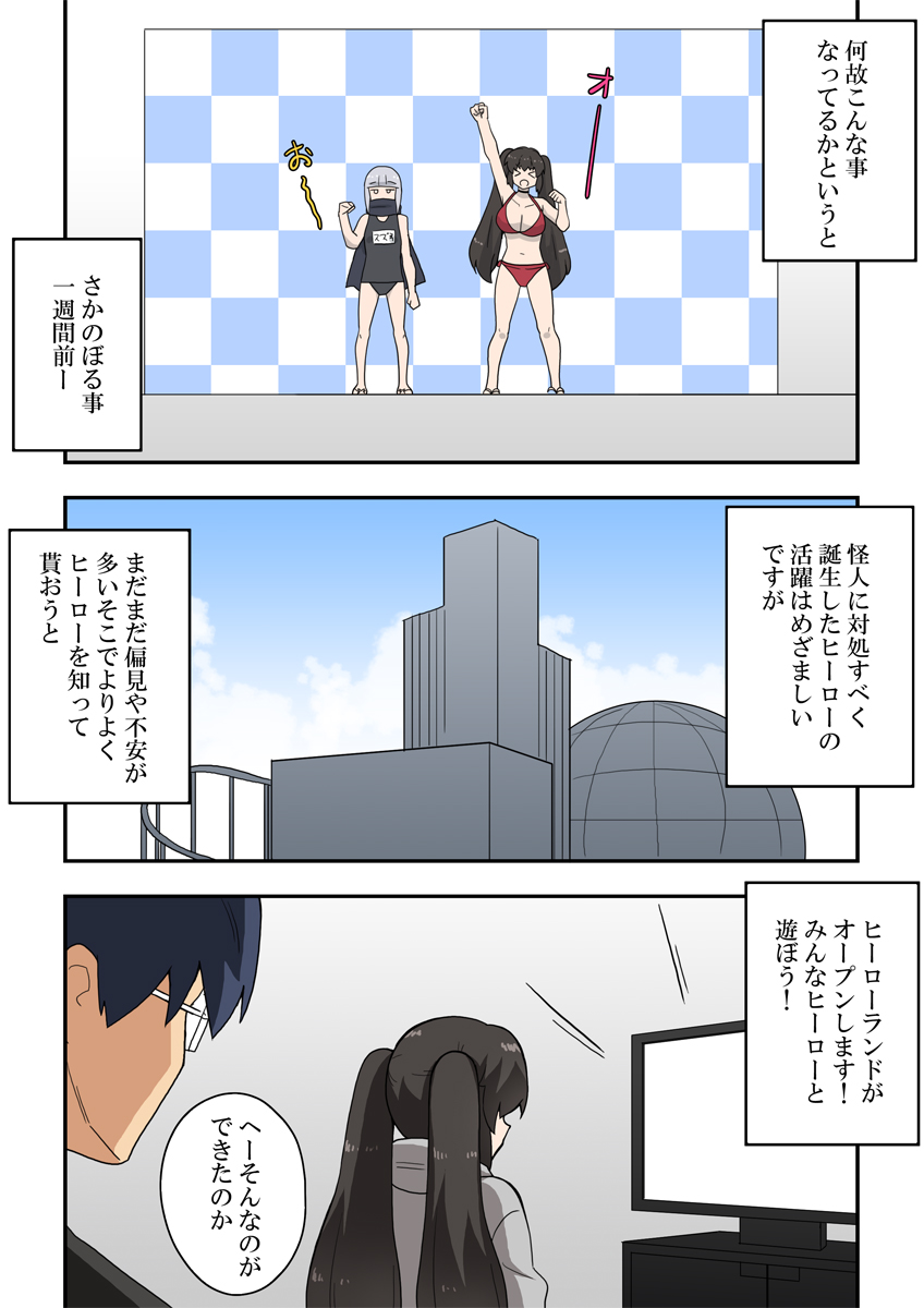 Ippatsu Hero Akari-chan 7 page 3 full