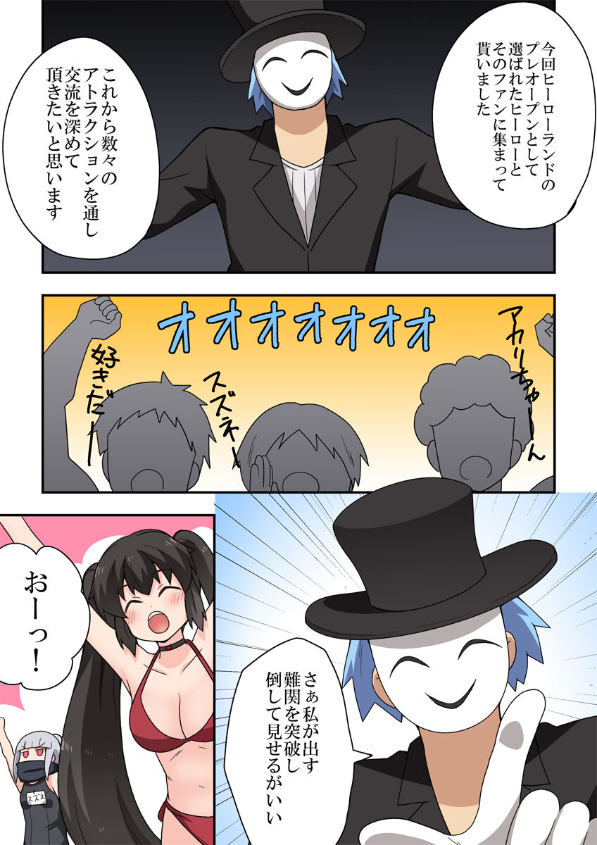 Ippatsu Hero Akari-chan 7 page 6 full