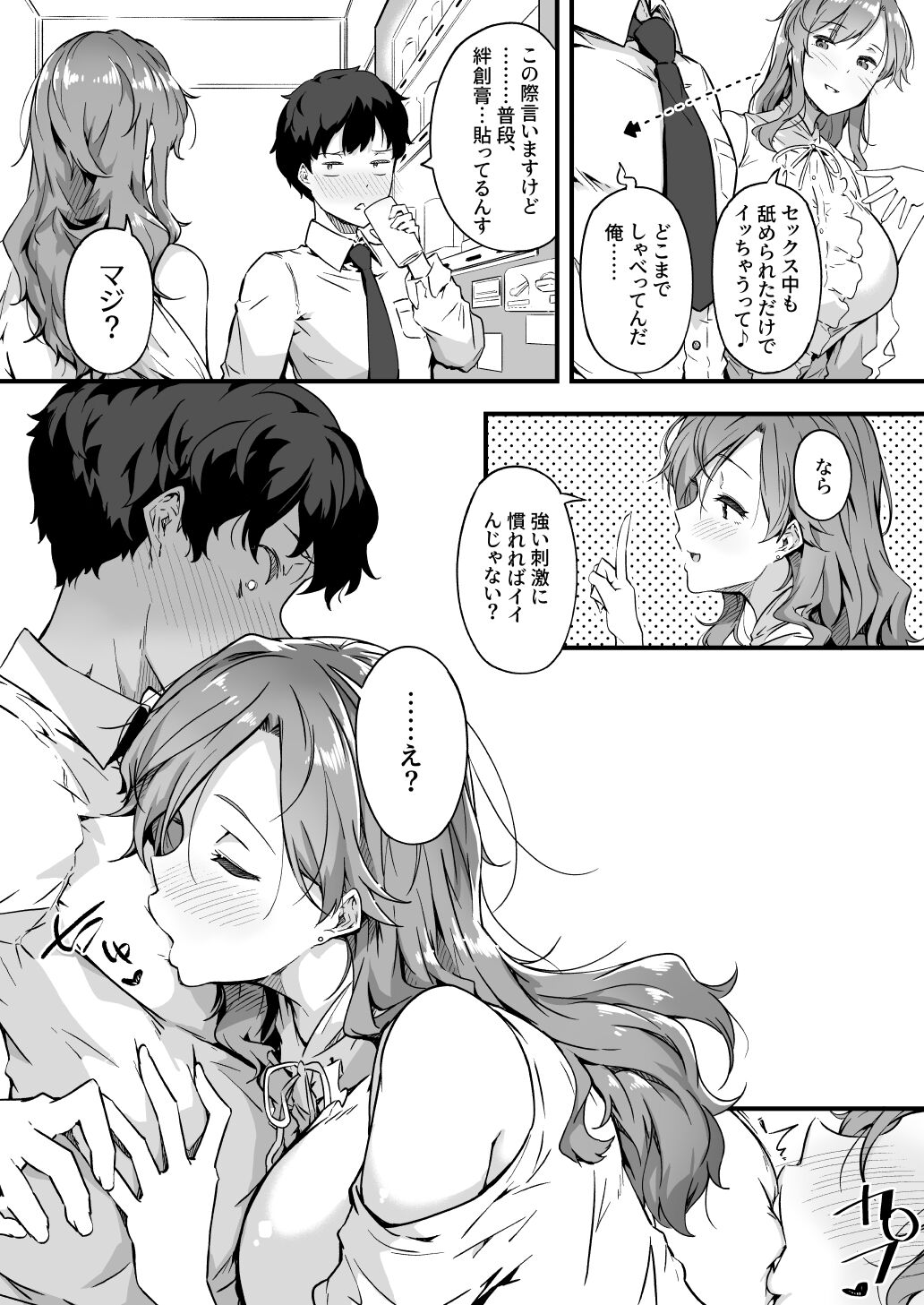 山田さんと乳首が弱い緒川くん page 4 full