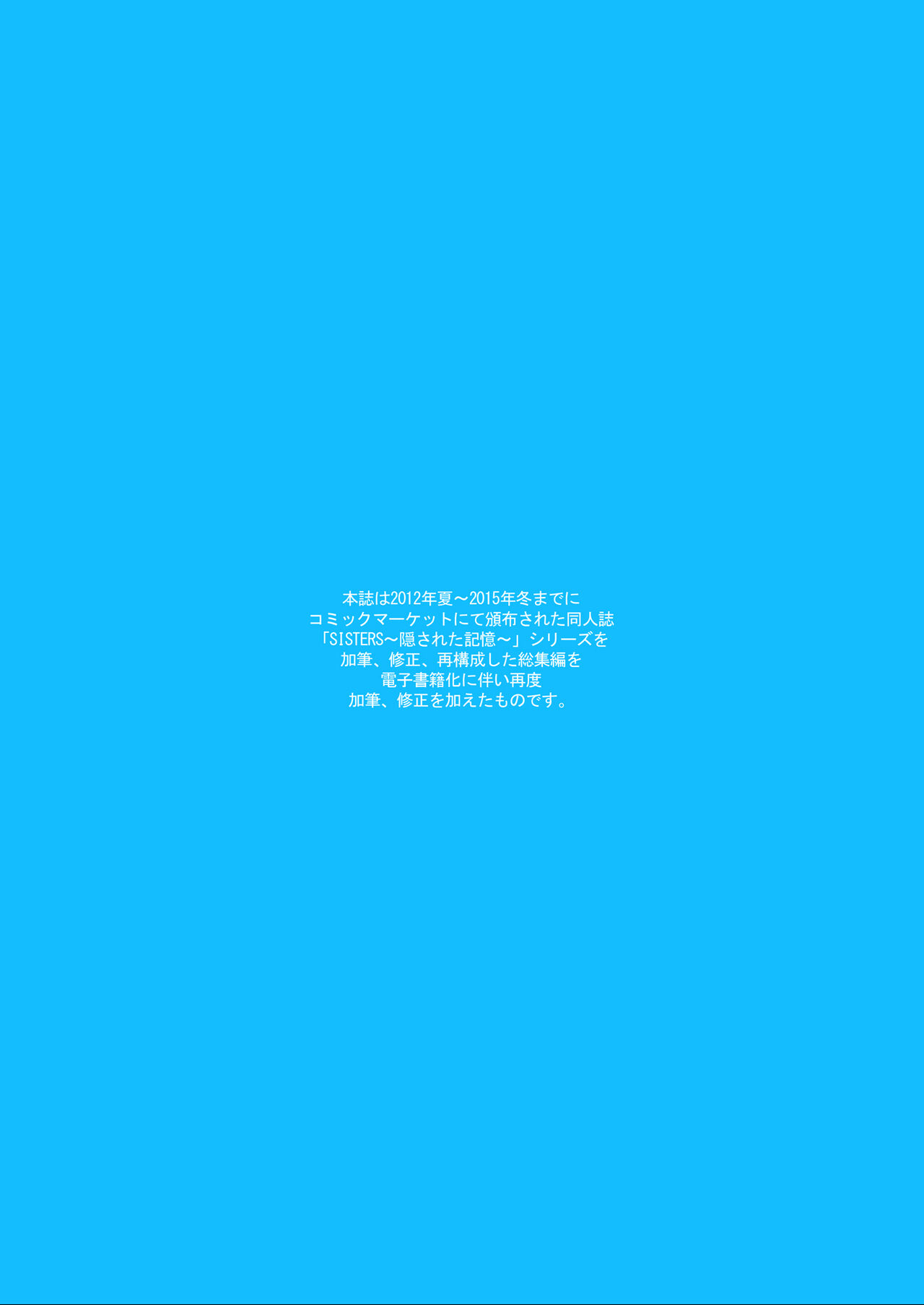 SISTERS ~Kakusareta Kioku~ 2012~2015R page 3 full