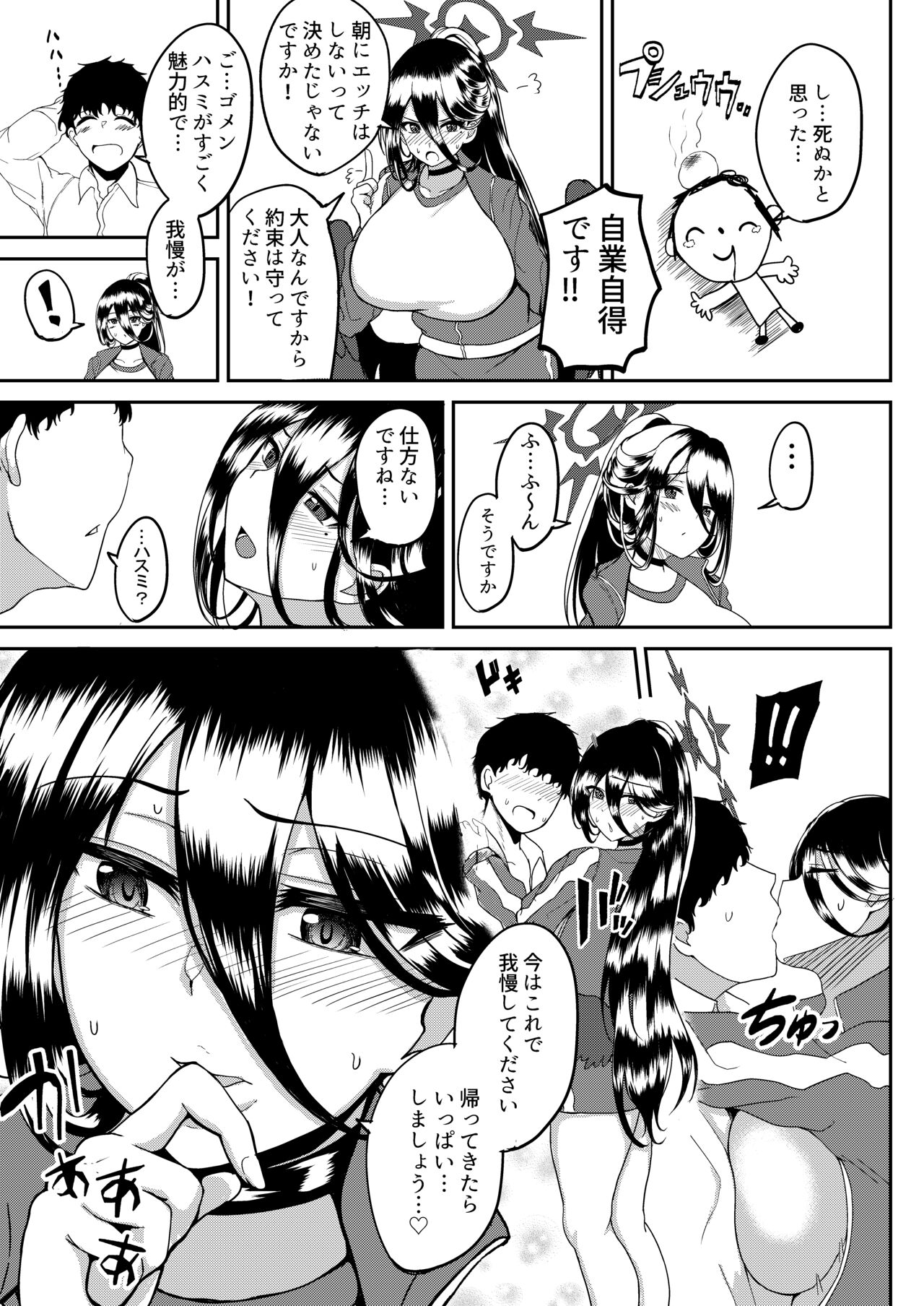 Hasumi to Naisho no Taiikusai page 4 full