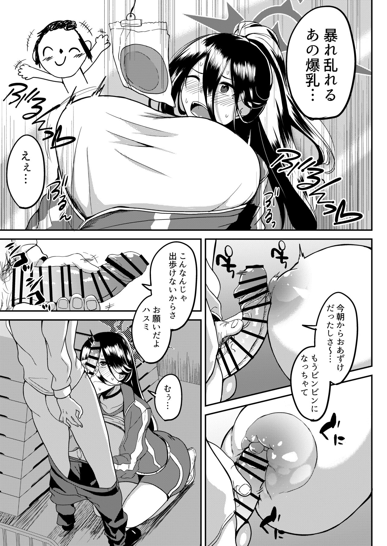 Hasumi to Naisho no Taiikusai page 6 full