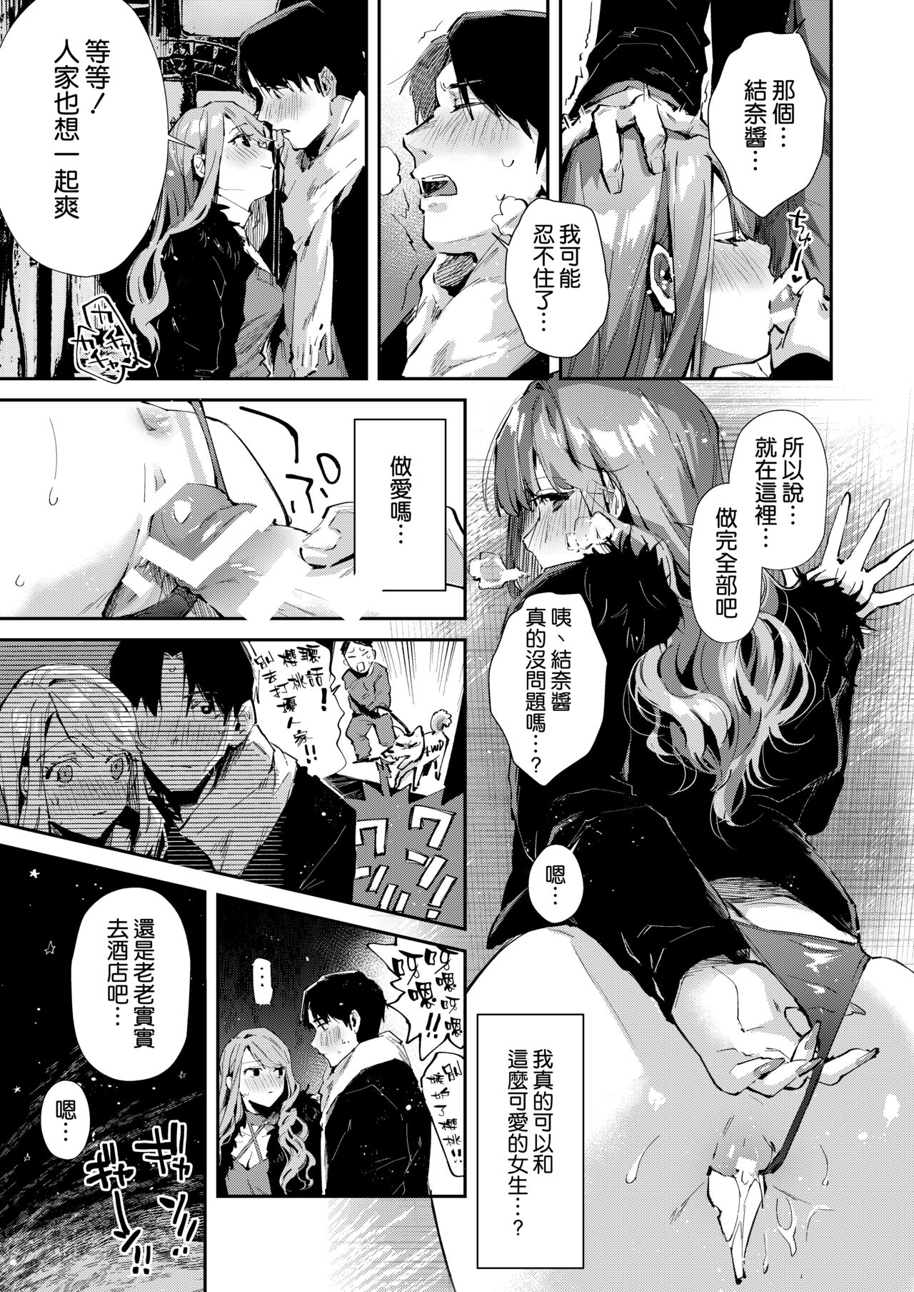 Ore no Gal wa Koko ni Iru. page 10 full