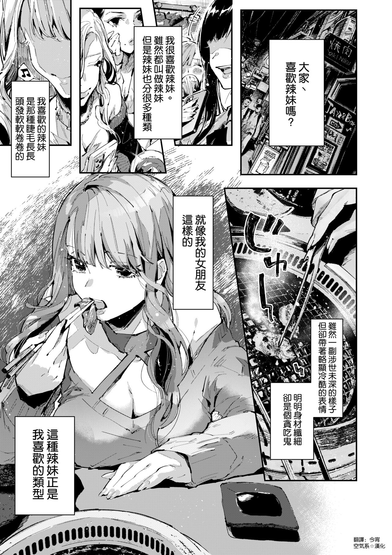 Ore no Gal wa Koko ni Iru. page 4 full