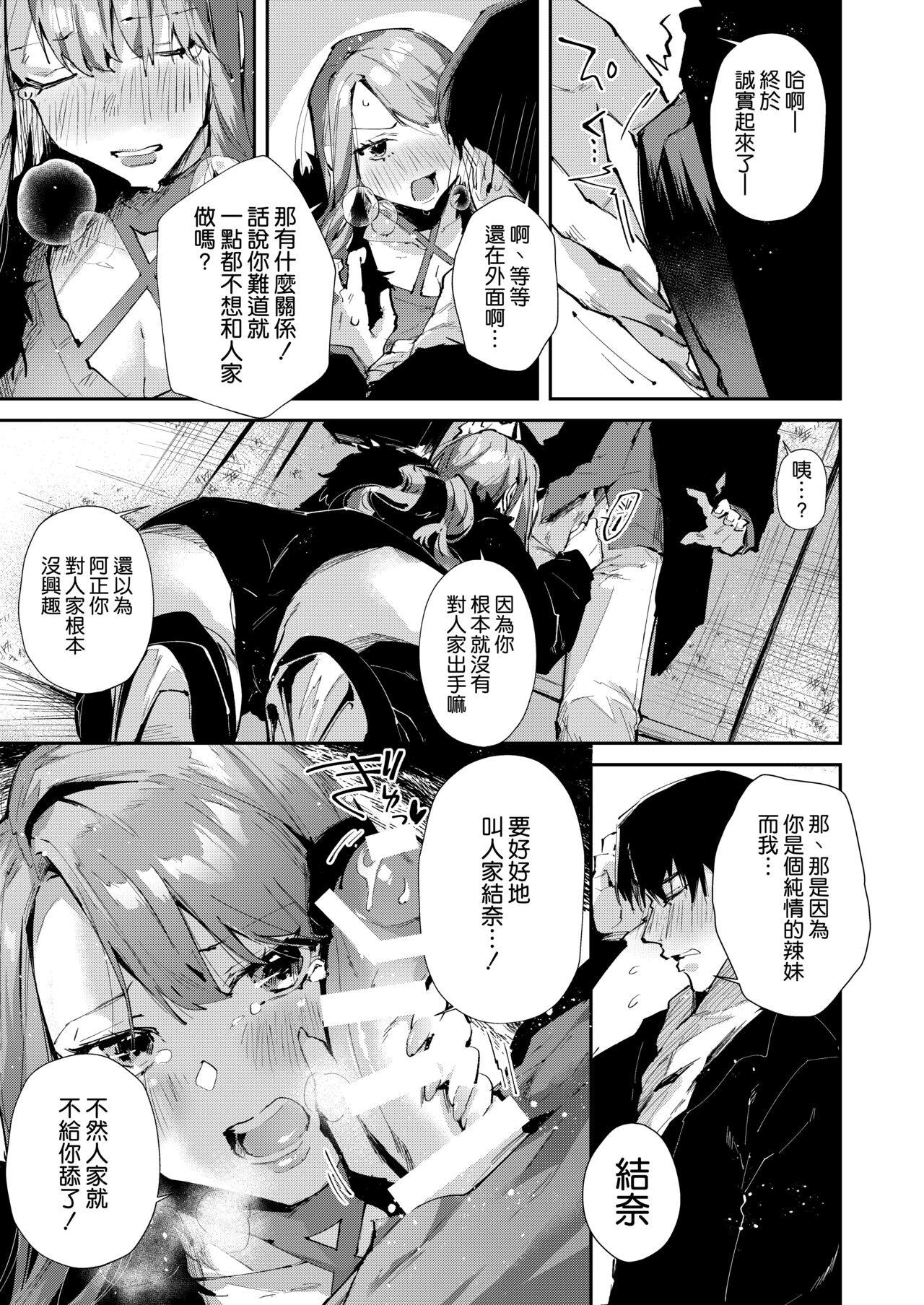 Ore no Gal wa Koko ni Iru. page 8 full