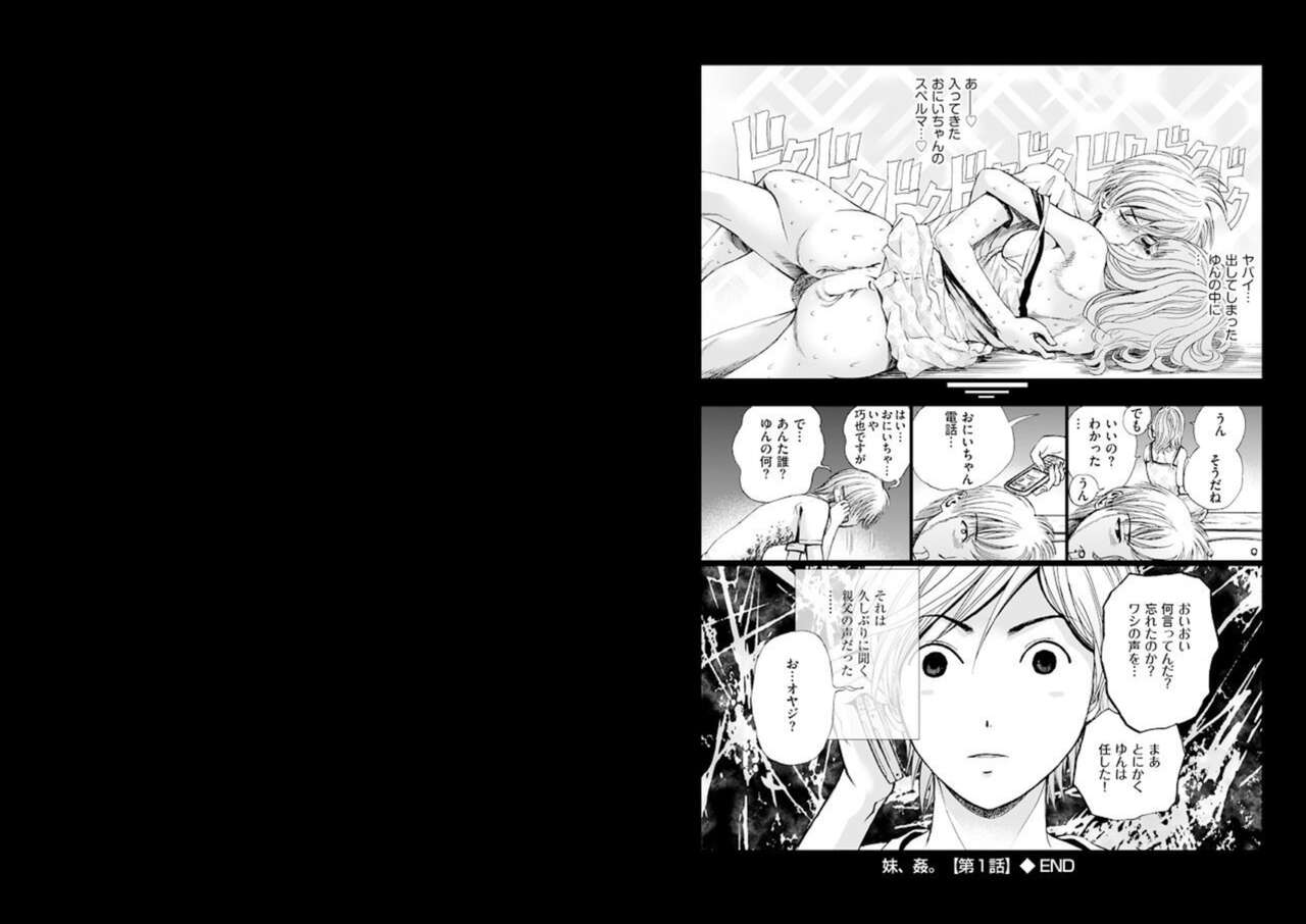 Imōto, kan.  Ani × Imōto page 10 full