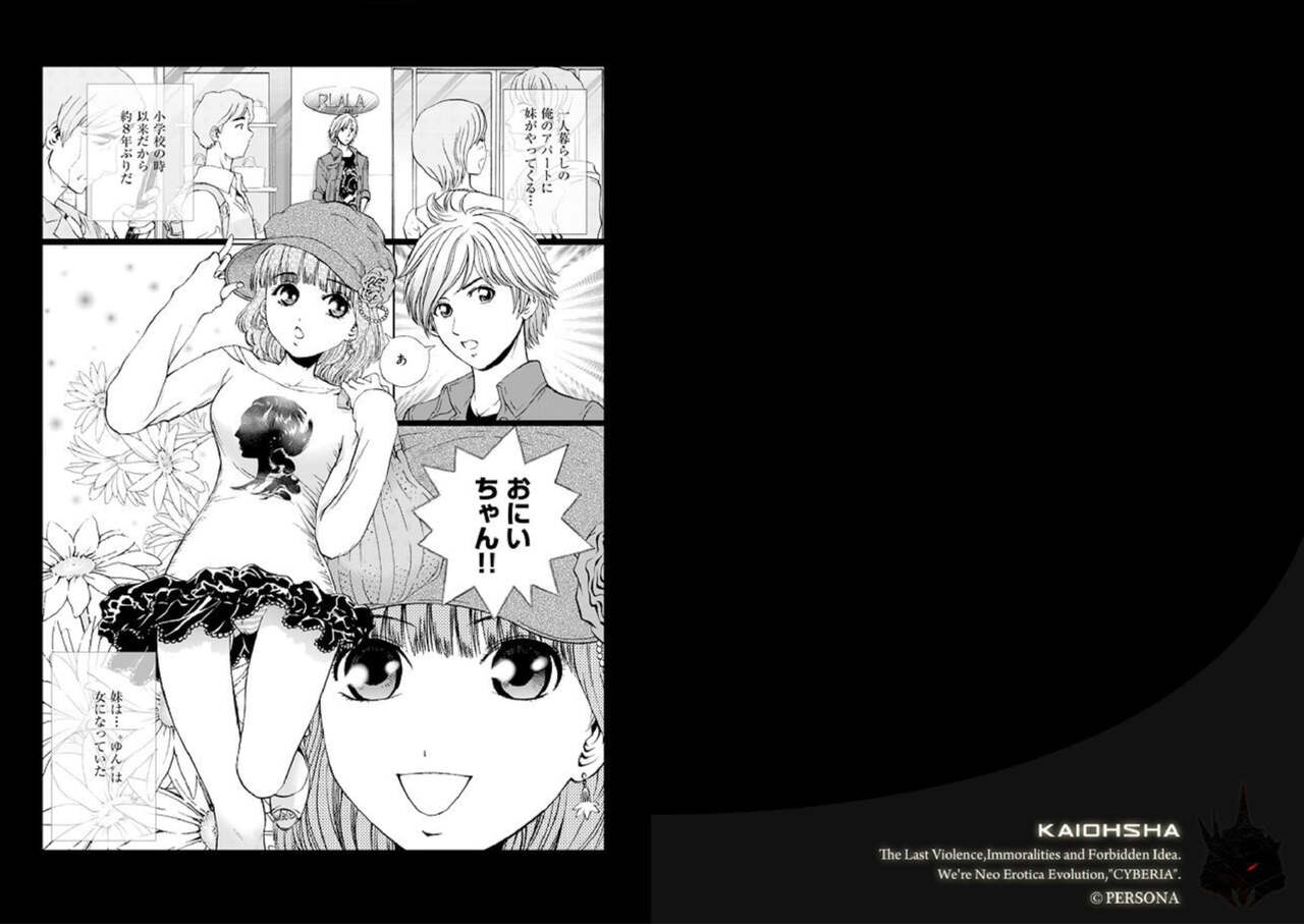 Imōto, kan.  Ani × Imōto page 2 full