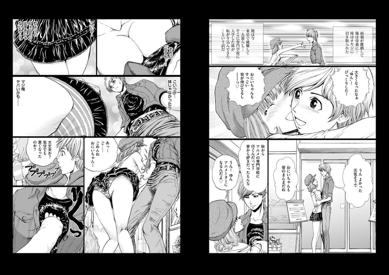 Imōto, kan.  Ani × Imōto page 3 full