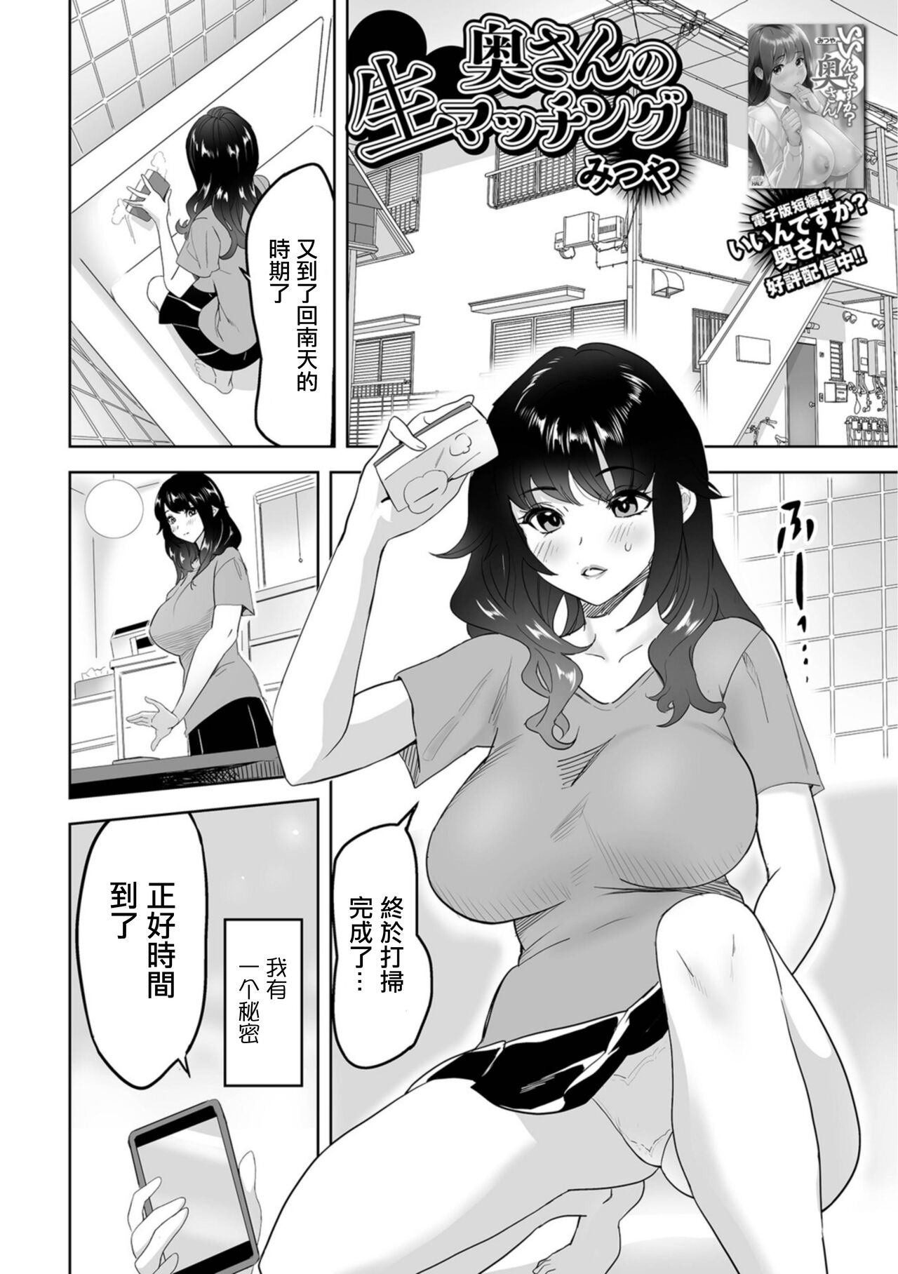 Oku-san no Nama Matching page 1 full