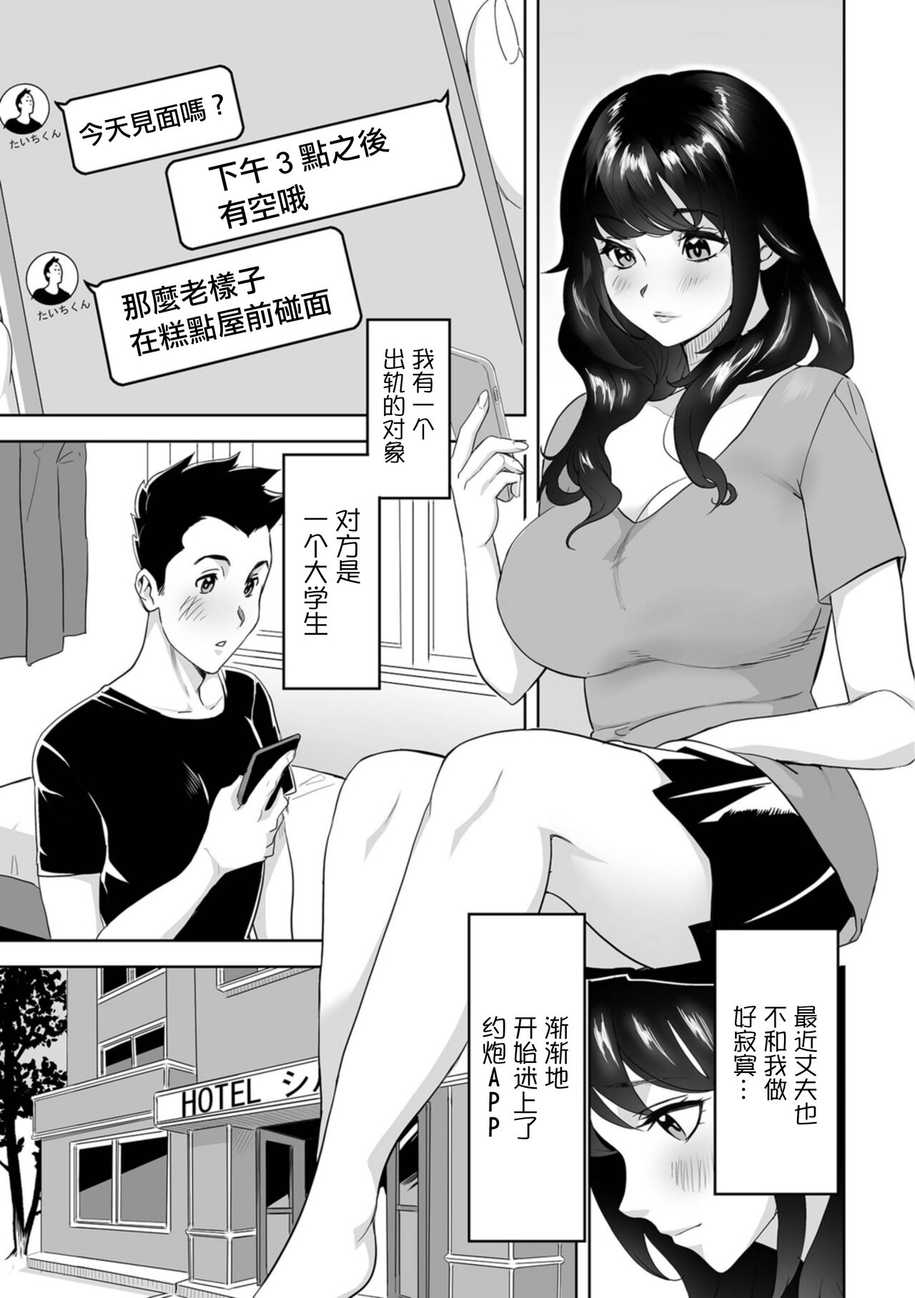 Oku-san no Nama Matching page 2 full